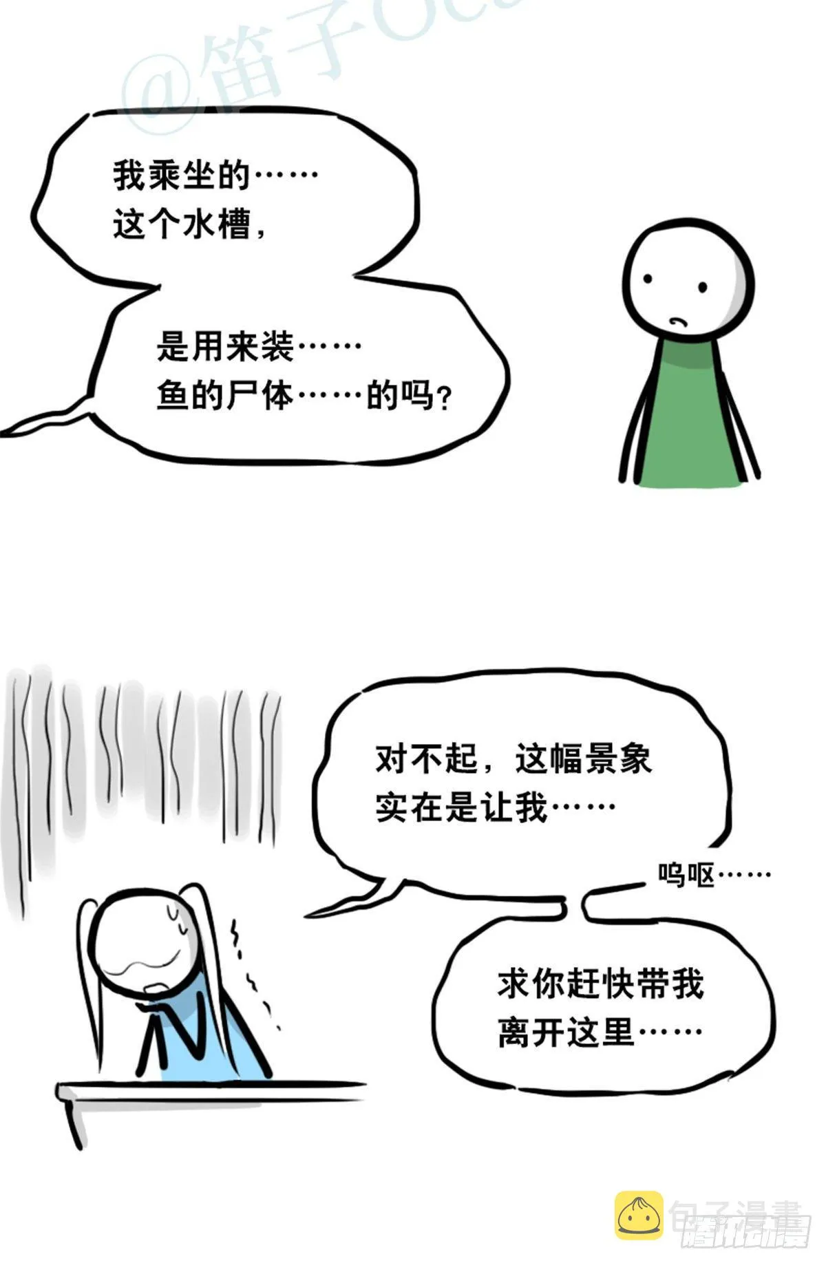 354 人与人鱼 第53页