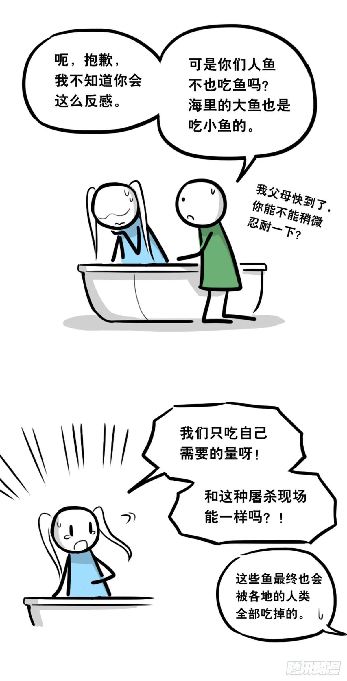 354 人与人鱼 第54页