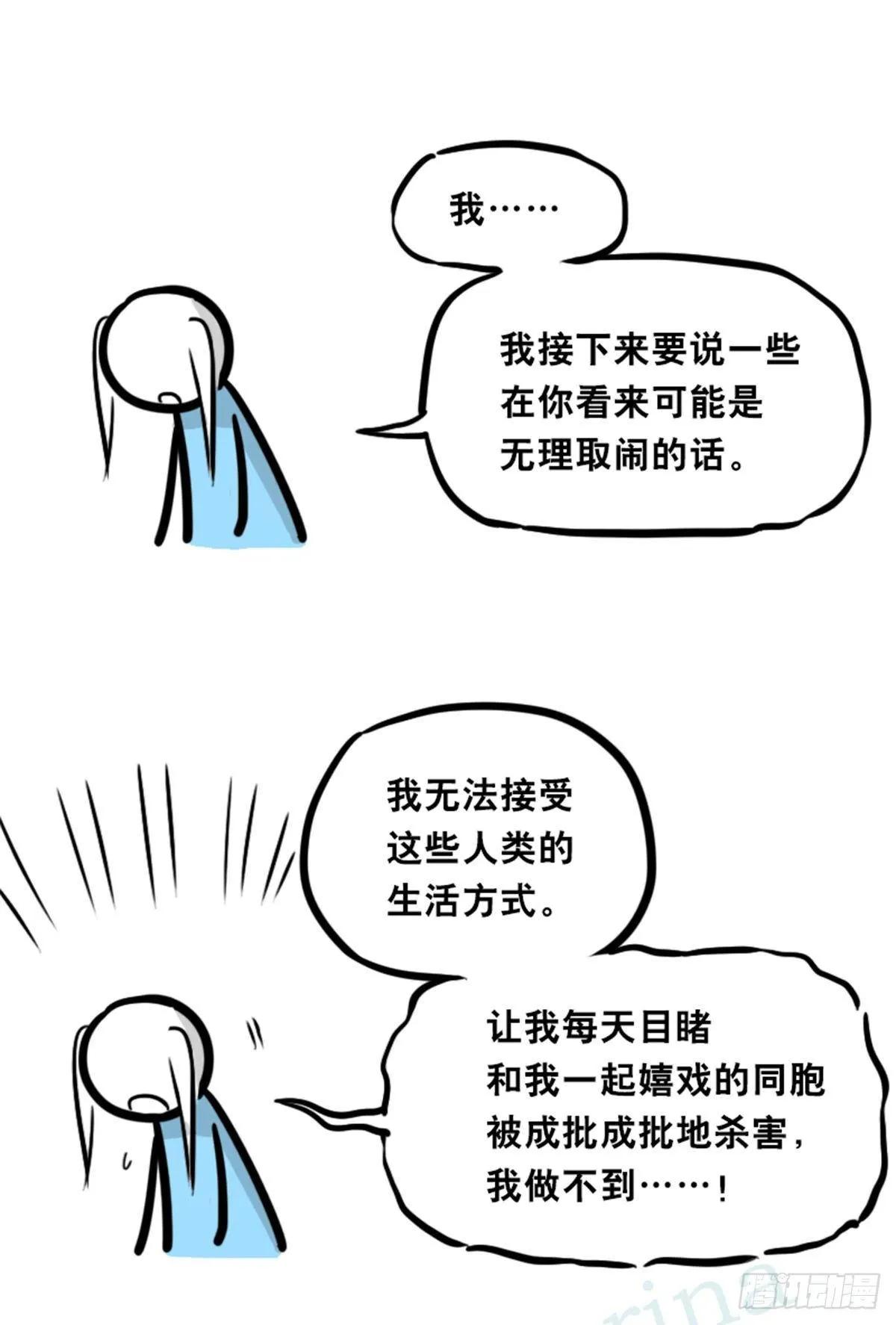 354 人与人鱼 第56页