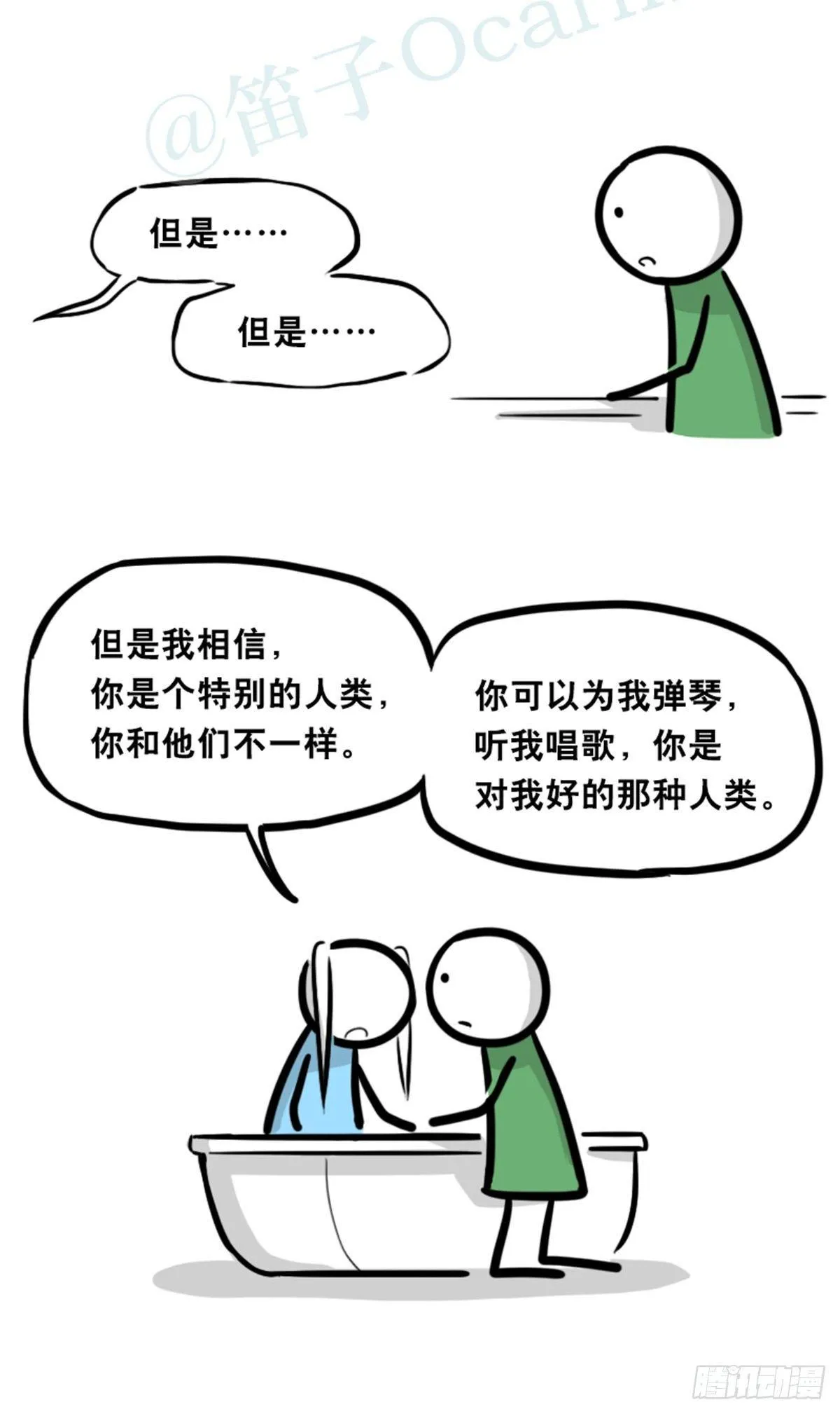 354 人与人鱼 第57页
