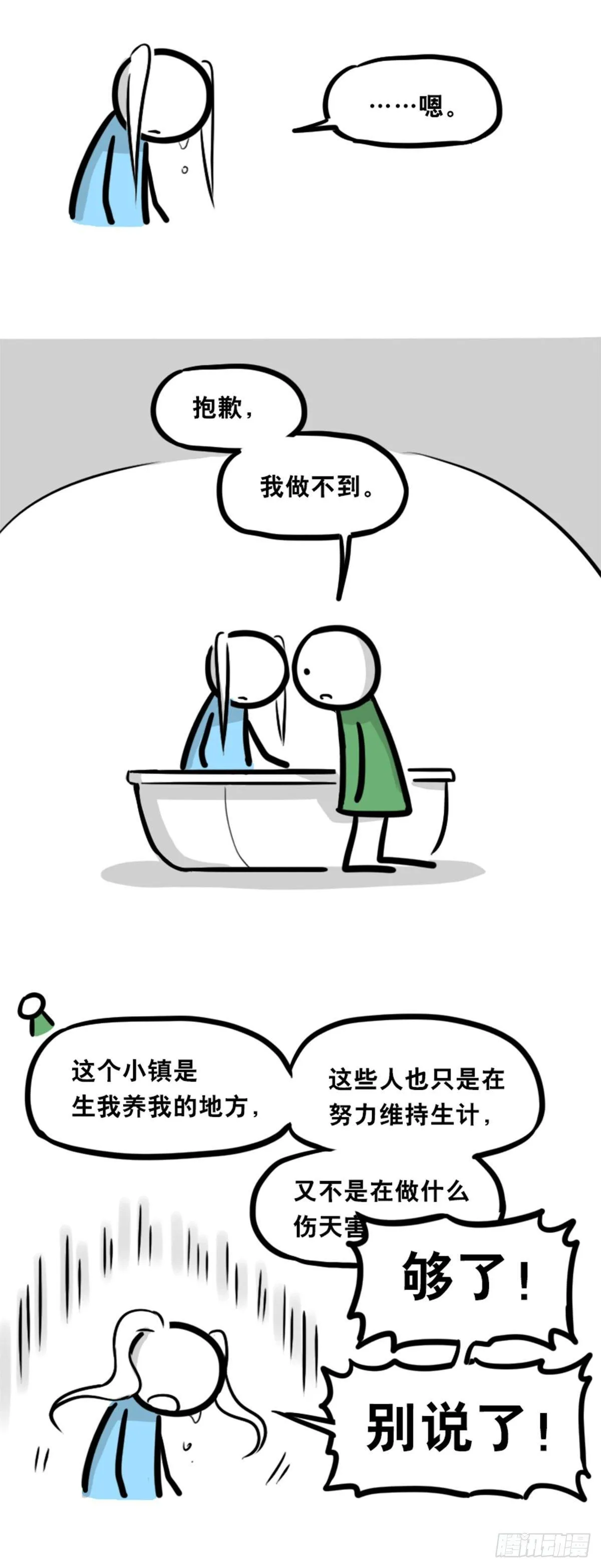 354 人与人鱼 第60页