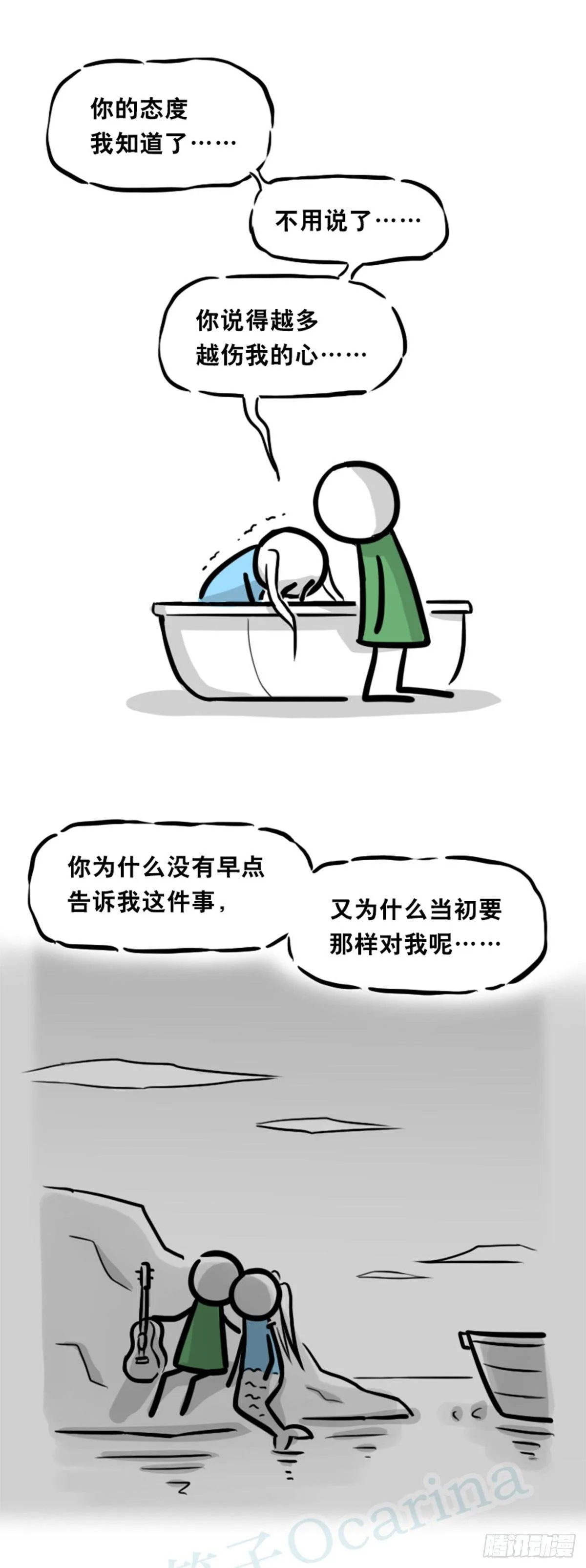 354 人与人鱼 第61页