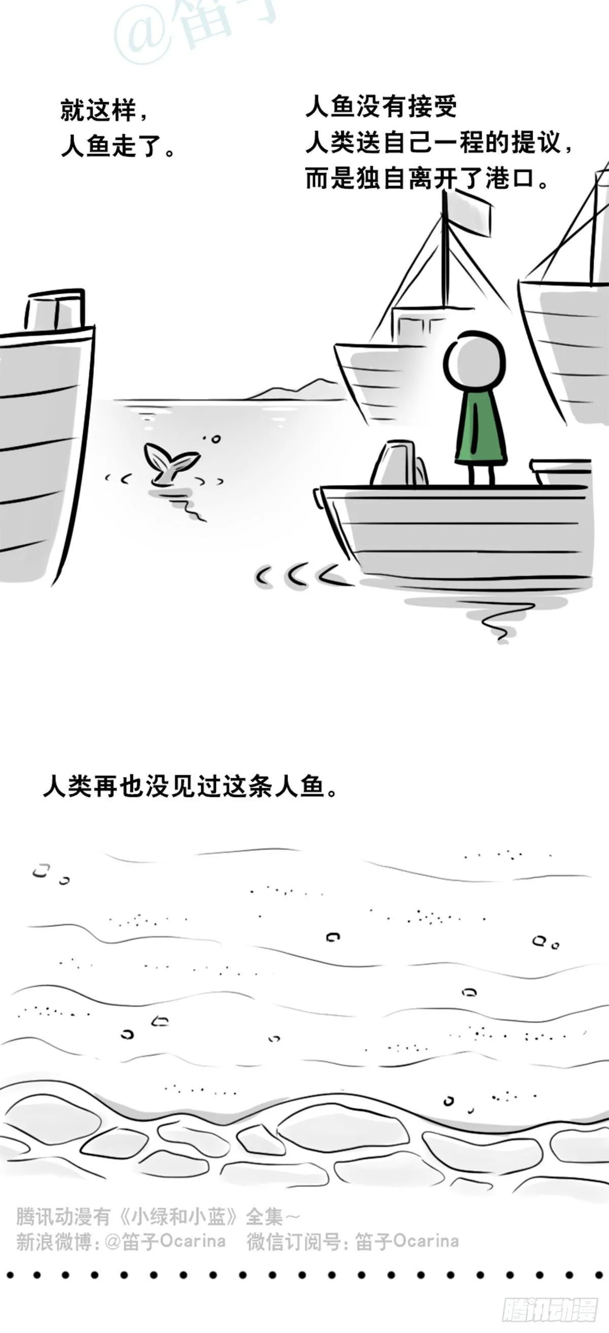 354 人与人鱼 第62页