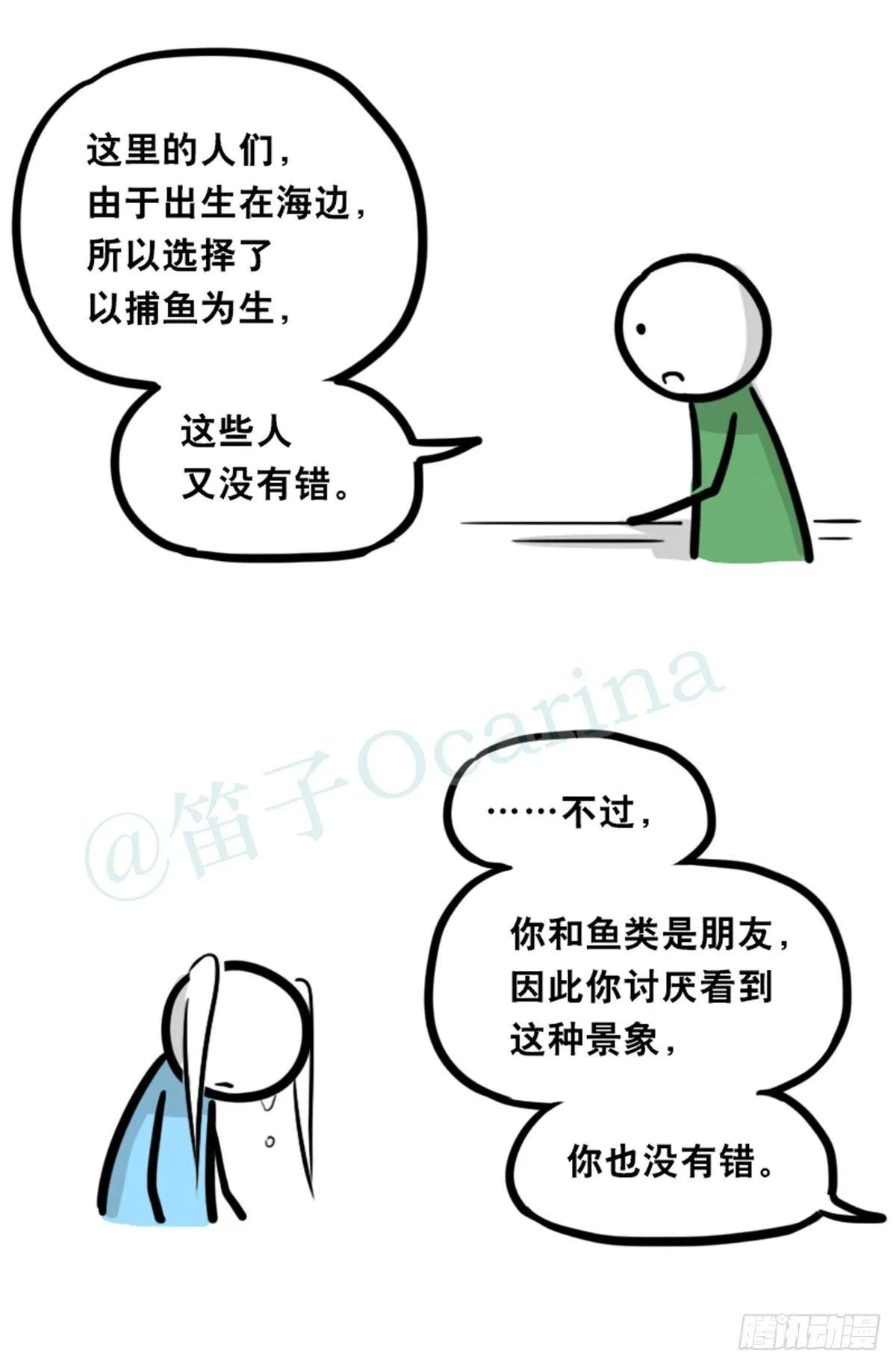 354 人与人鱼 第65页
