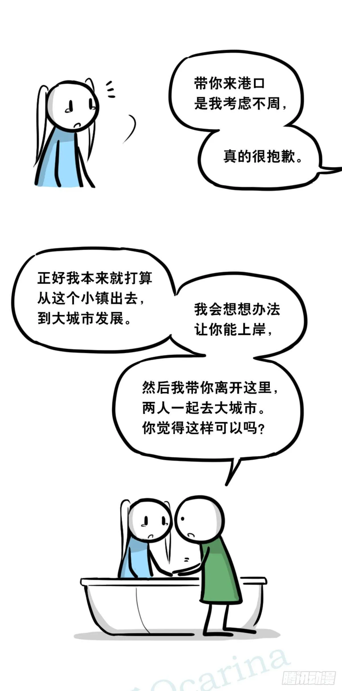 354 人与人鱼 第66页