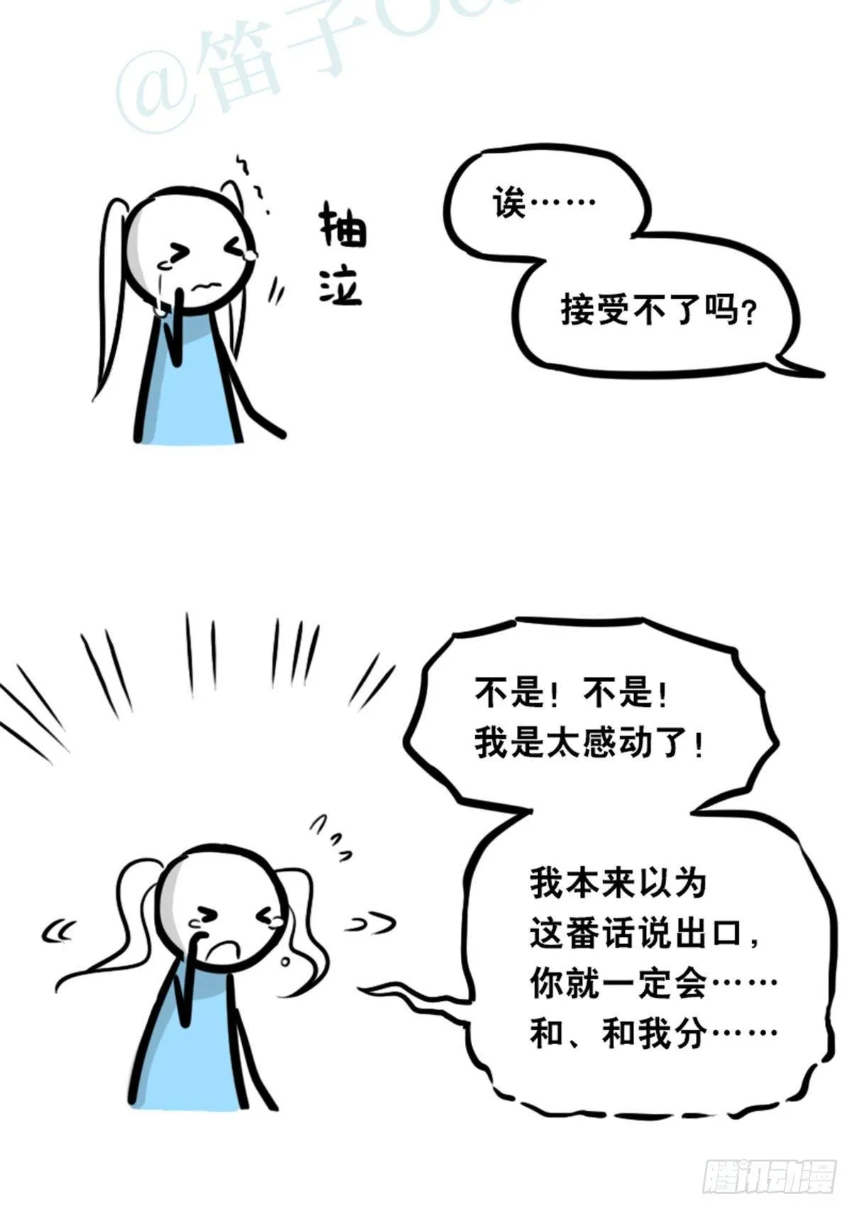 354 人与人鱼 第67页