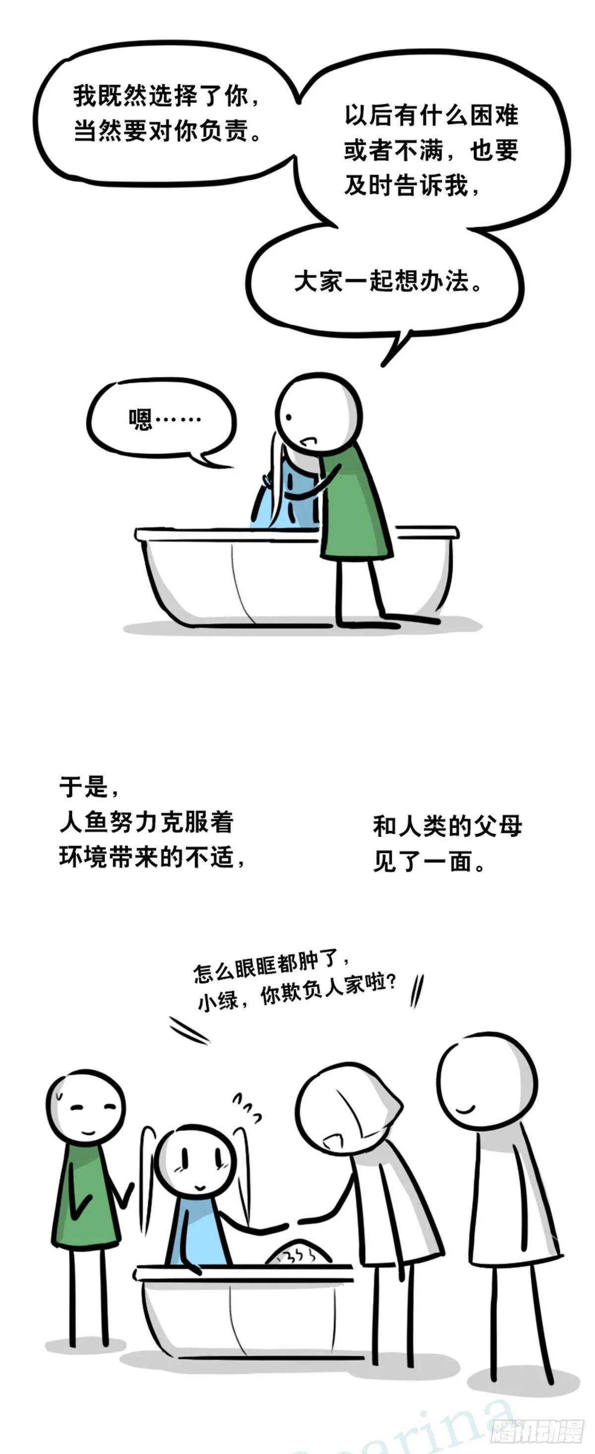 354 人与人鱼 第68页