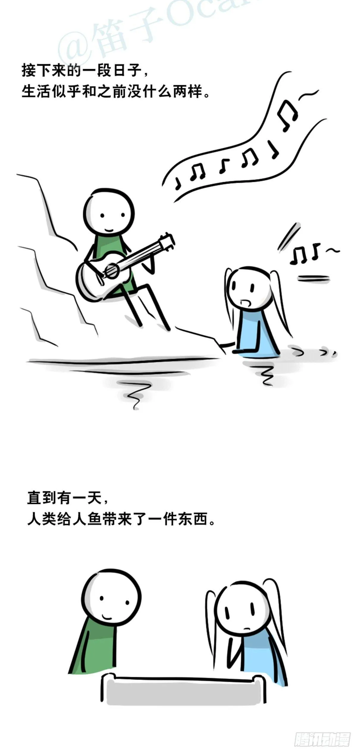 354 人与人鱼 第69页