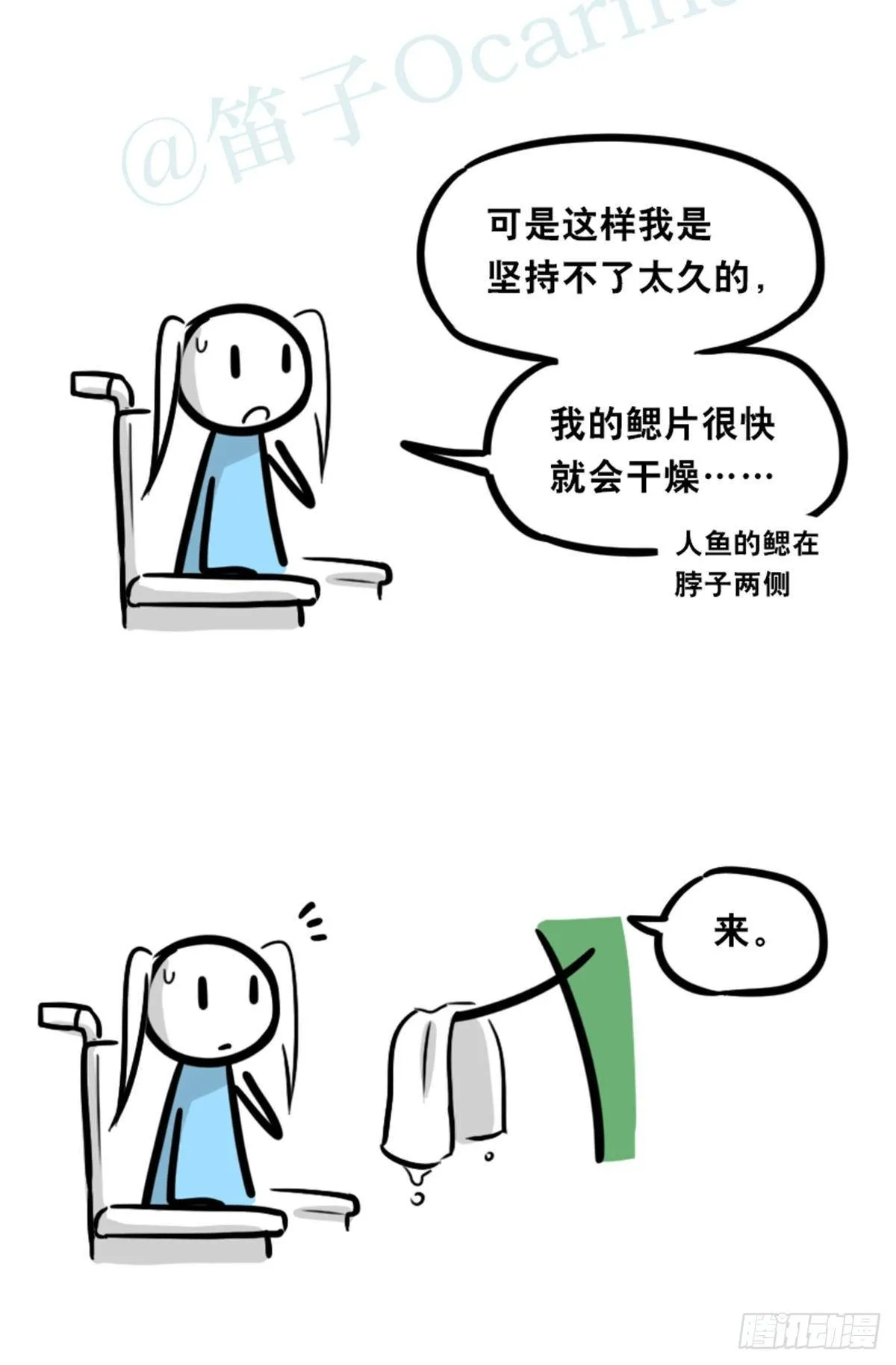 354 人与人鱼 第71页