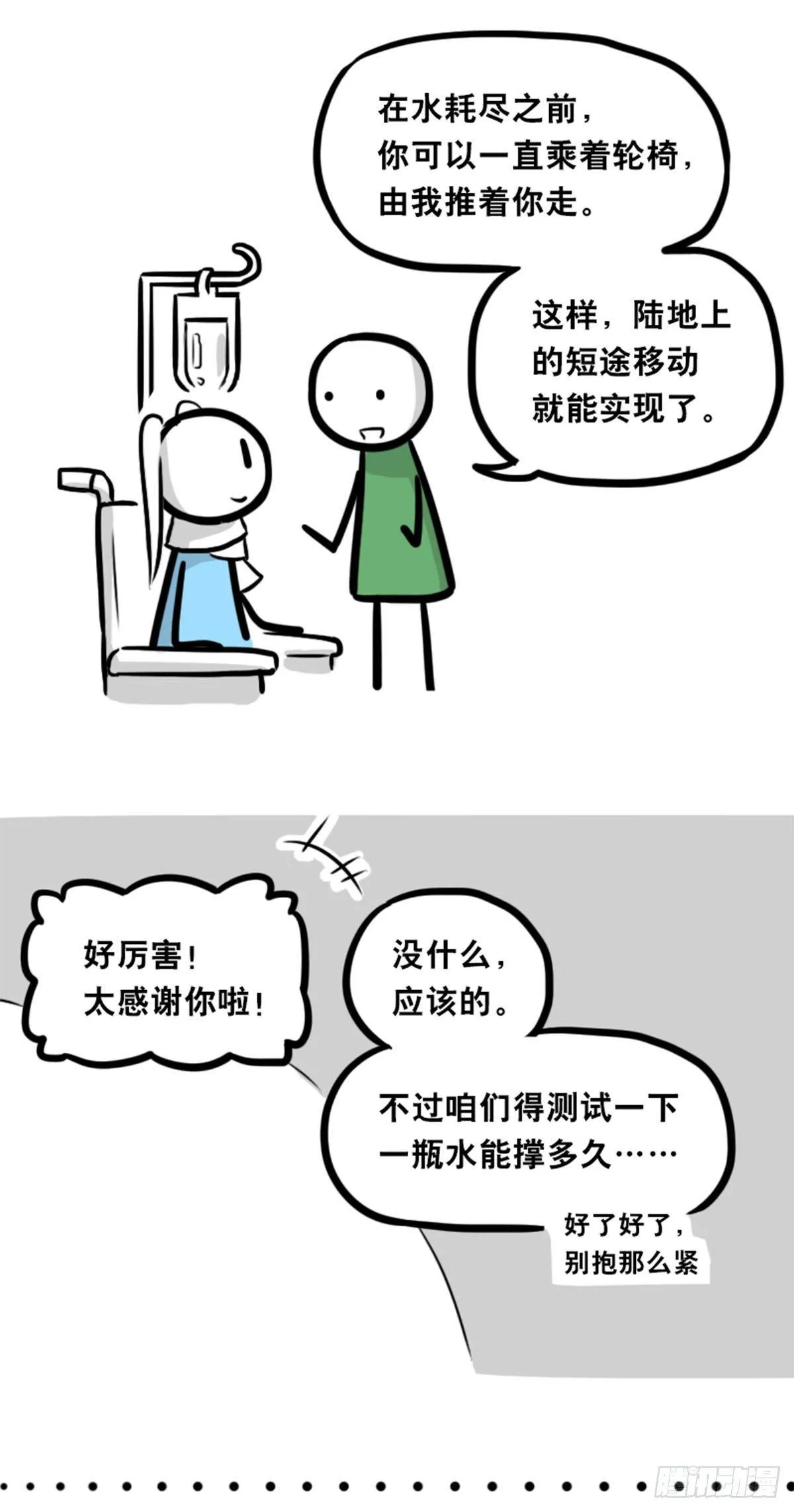 354 人与人鱼 第73页