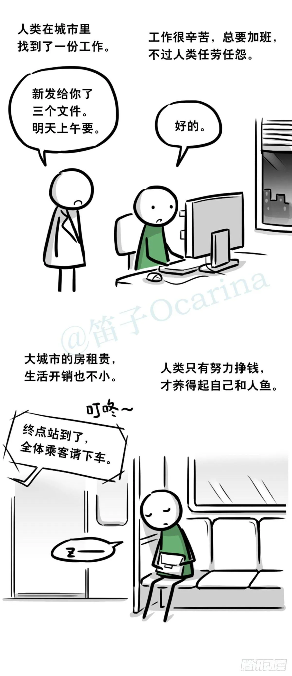 354 人与人鱼 第75页