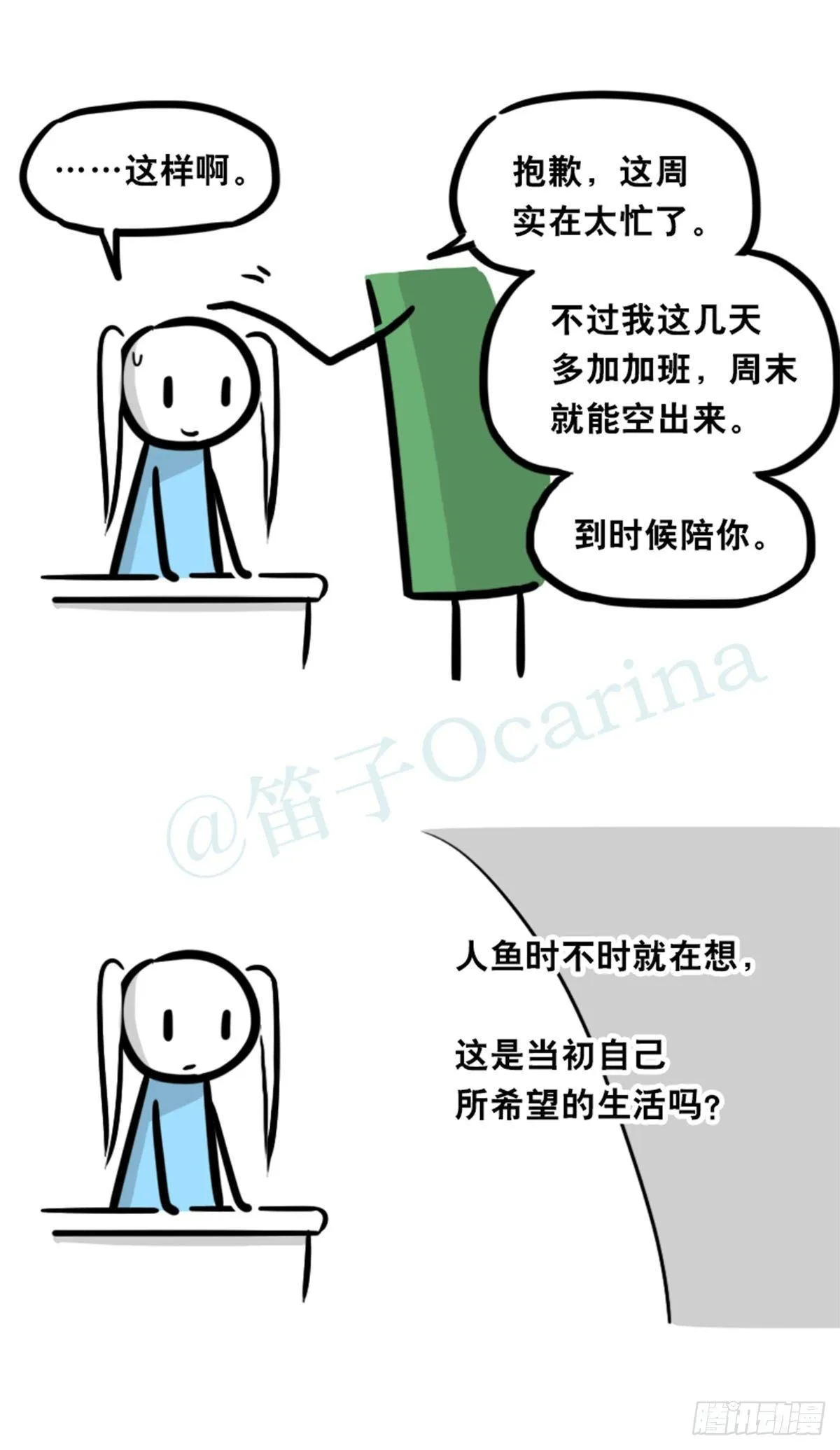 354 人与人鱼 第78页
