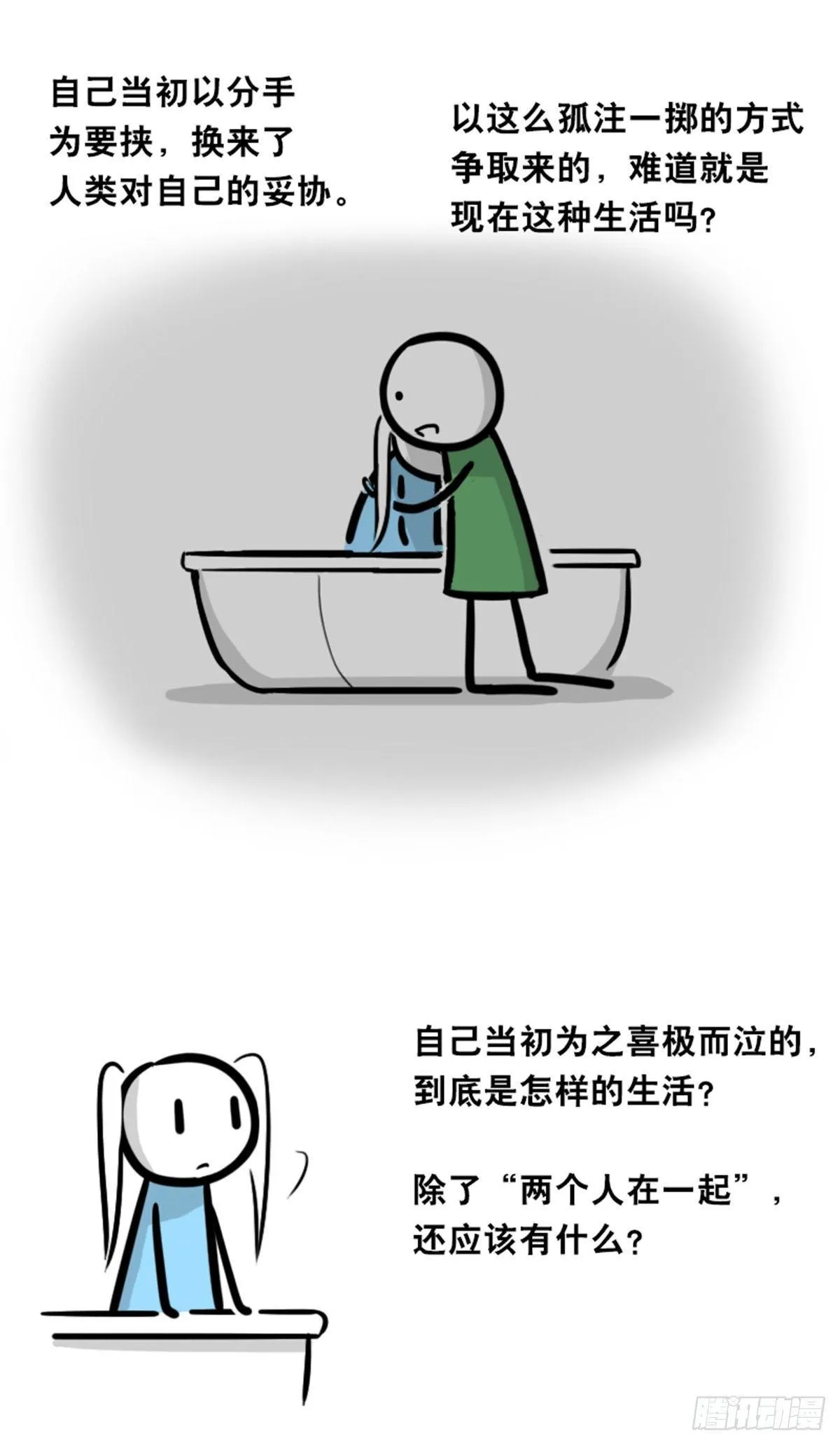354 人与人鱼 第79页