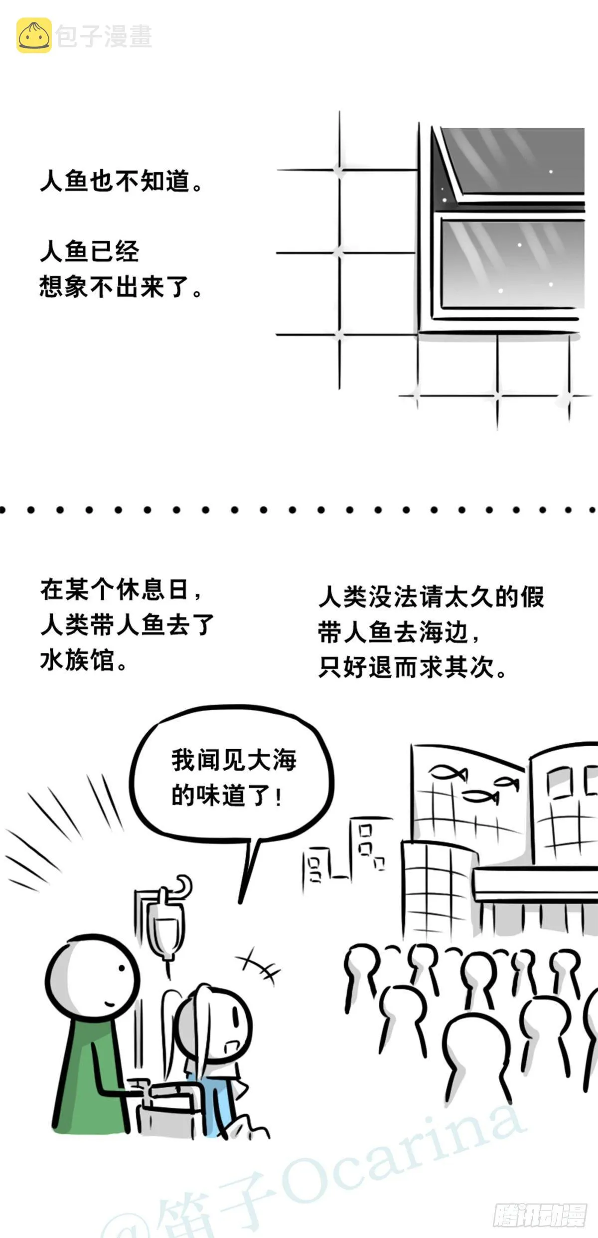 354 人与人鱼 第80页