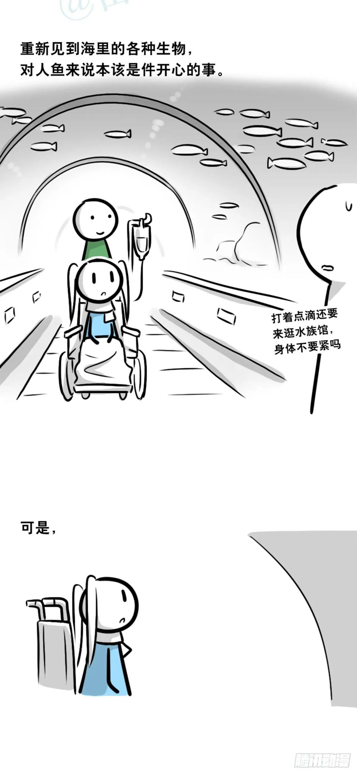 354 人与人鱼 第81页