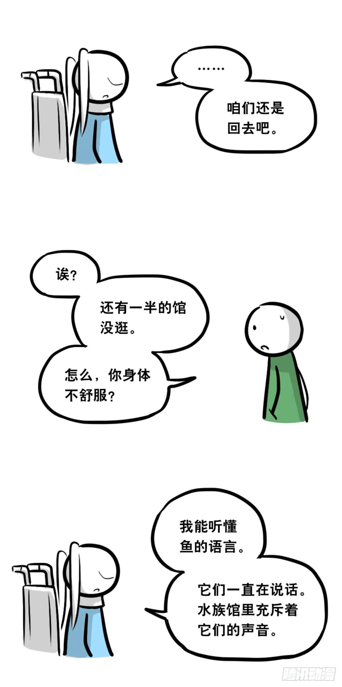 354 人与人鱼 第84页