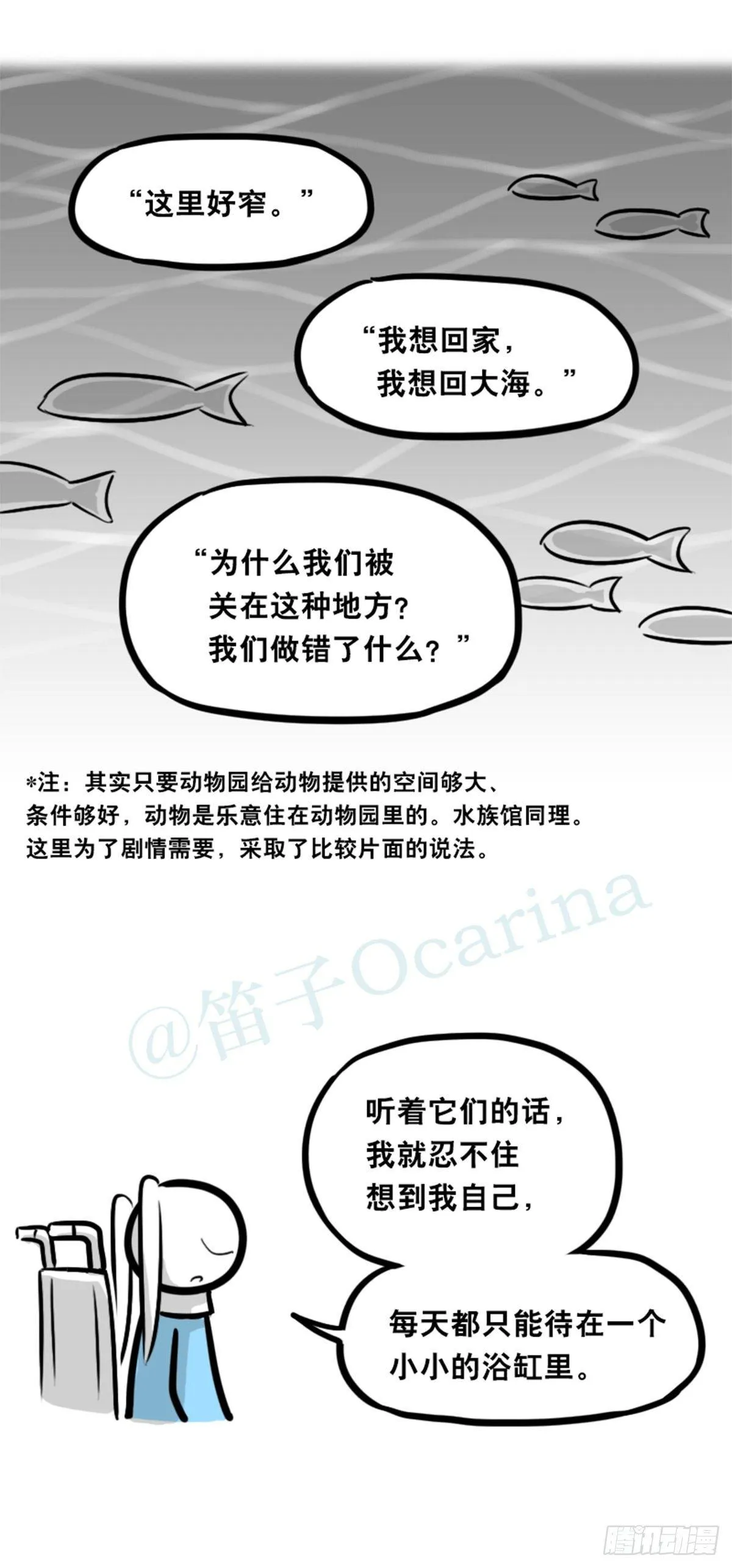 354 人与人鱼 第85页