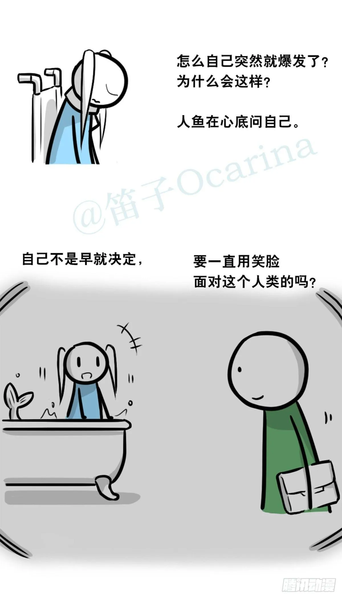 354 人与人鱼 第87页