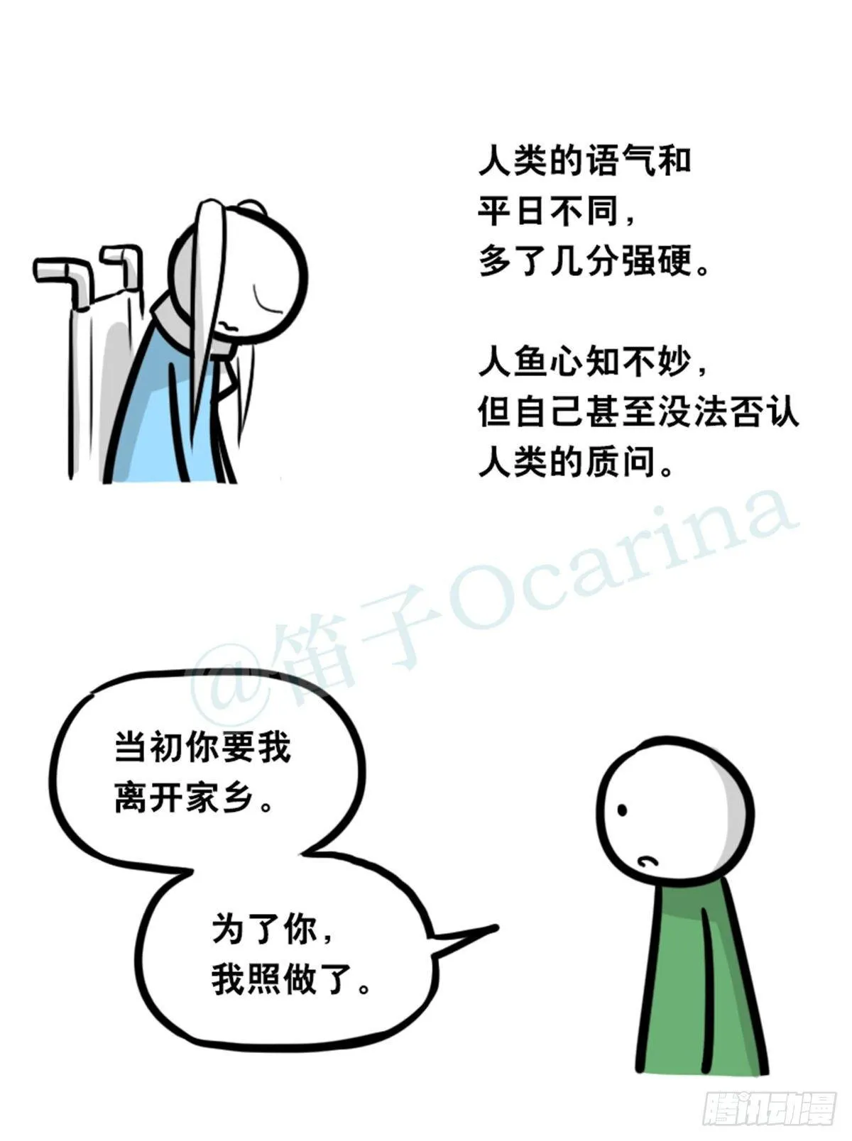 354 人与人鱼 第91页