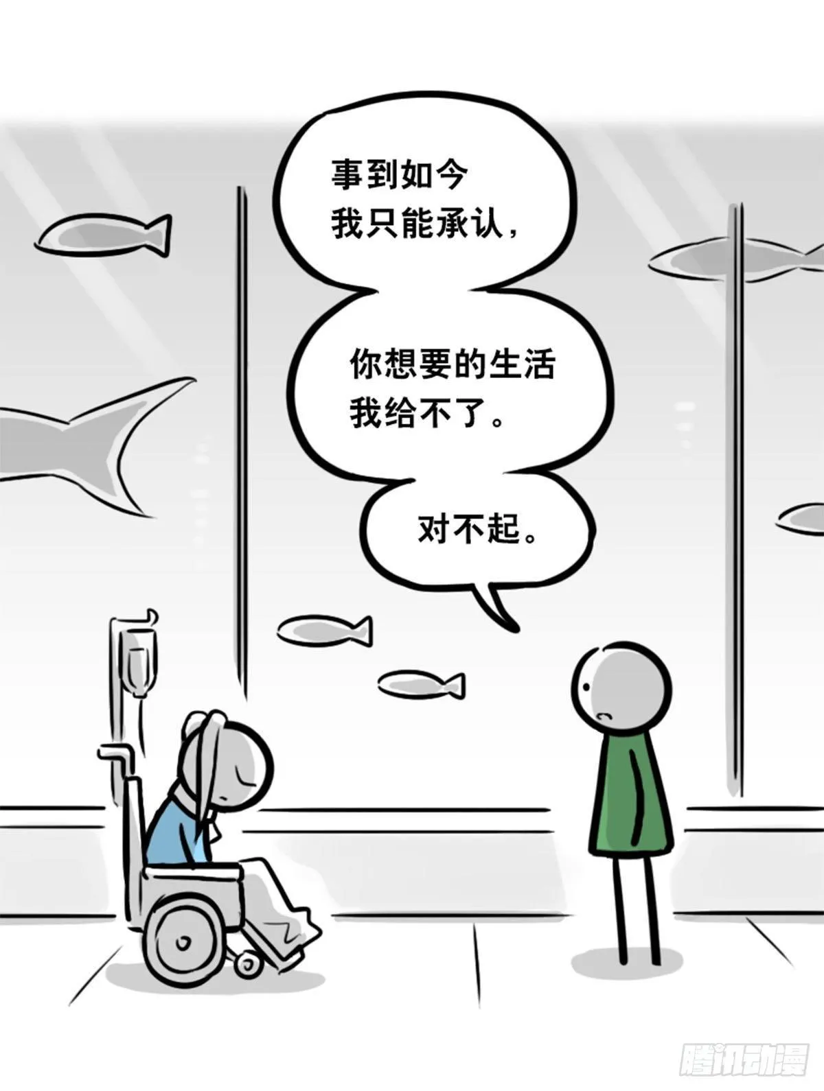 354 人与人鱼 第93页