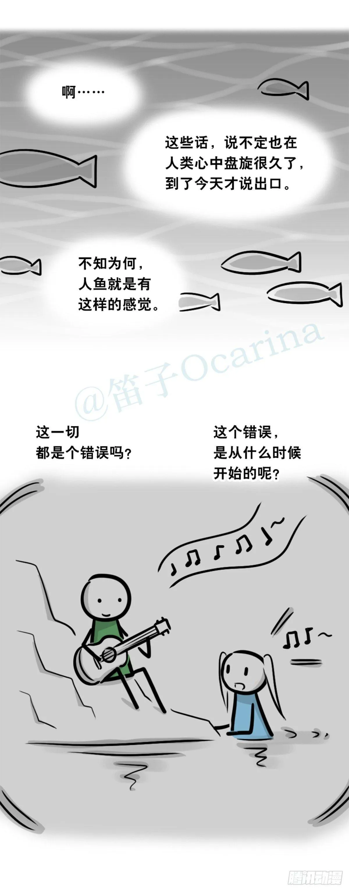 354 人与人鱼 第94页