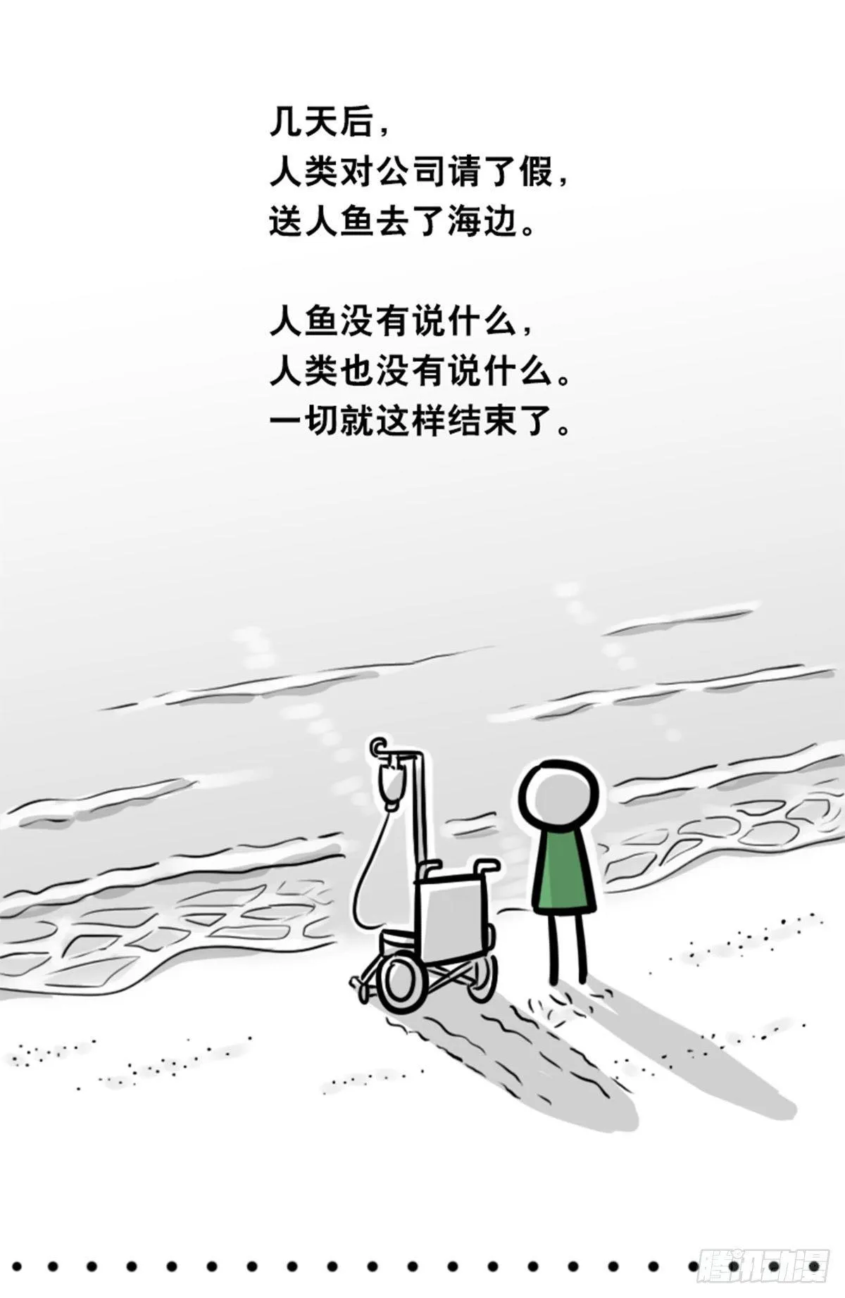 354 人与人鱼 第95页