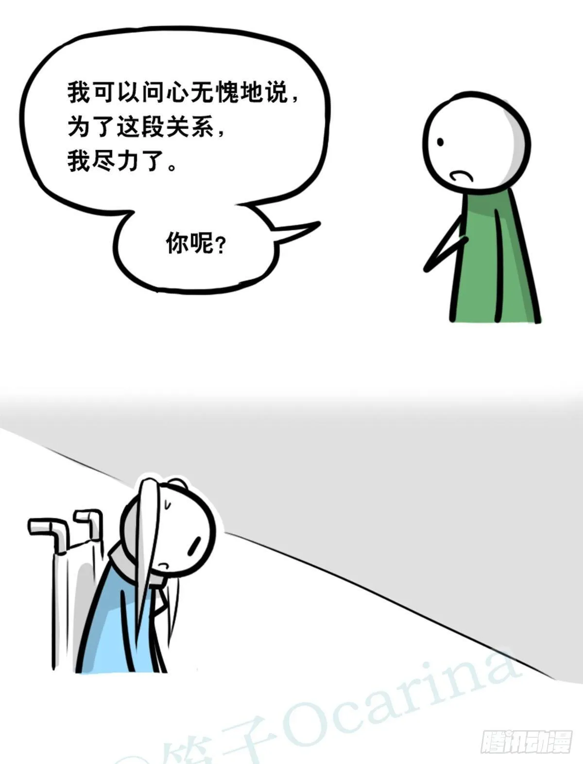 354 人与人鱼 第99页