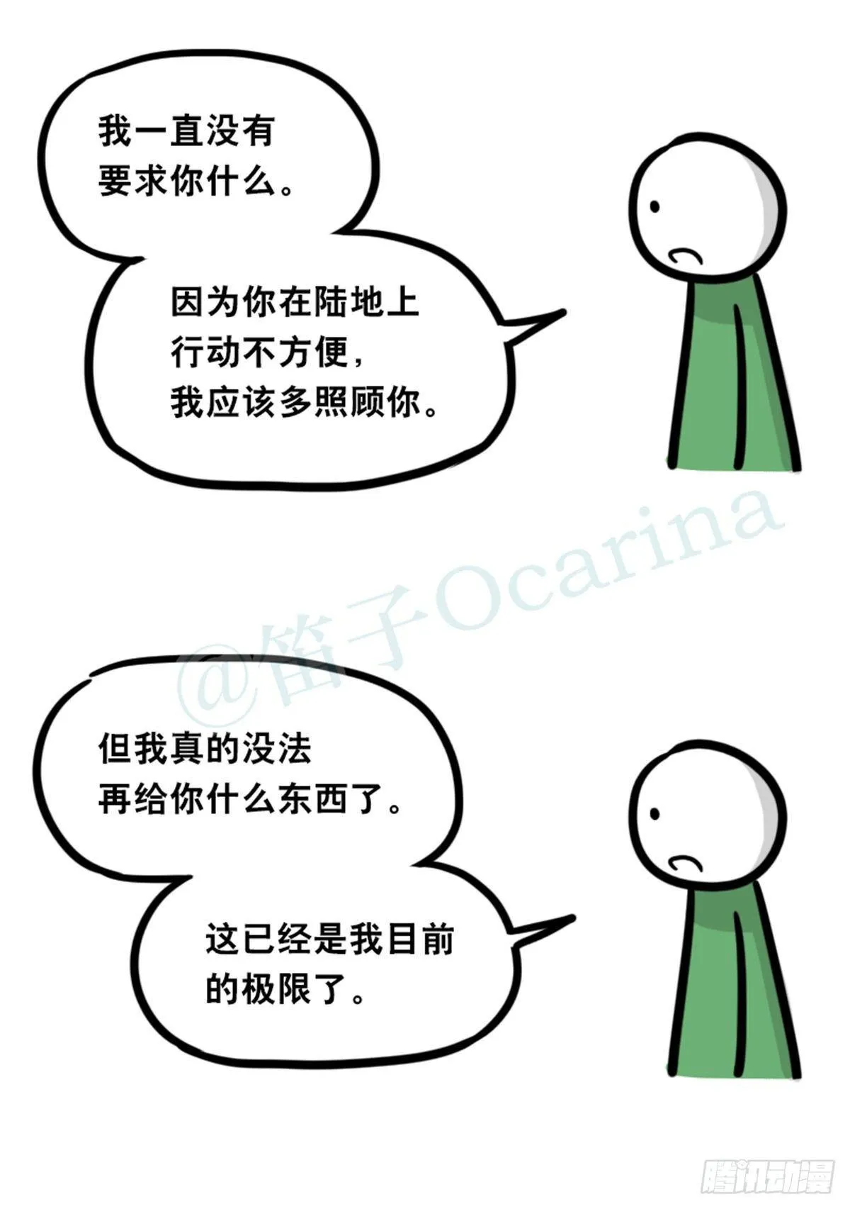 354 人与人鱼 第101页