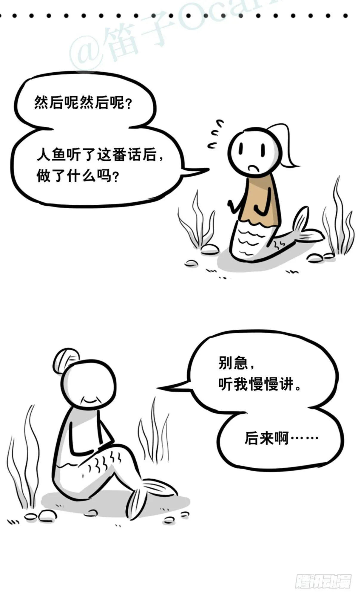 354 人与人鱼 第103页
