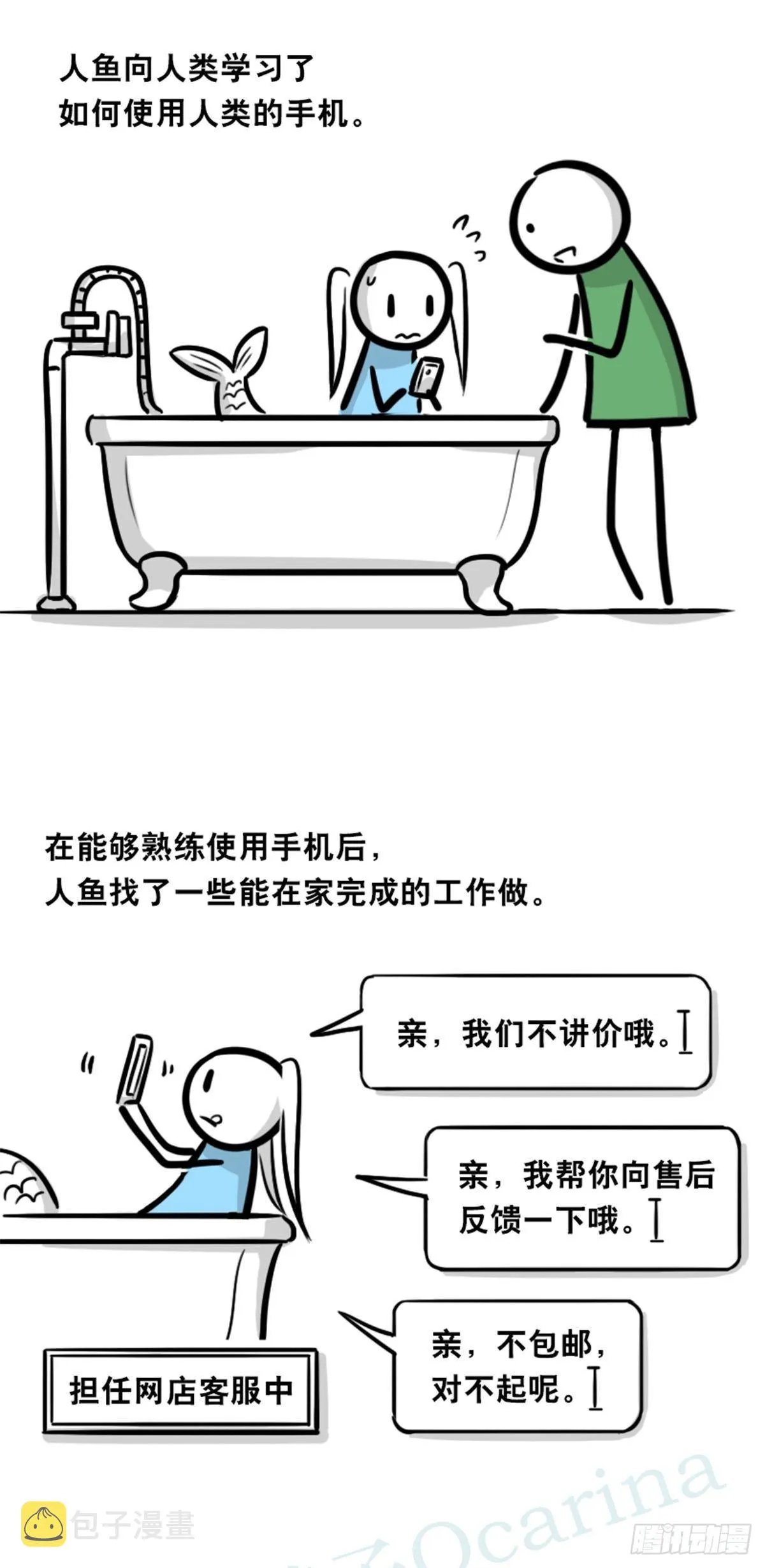 354 人与人鱼 第104页