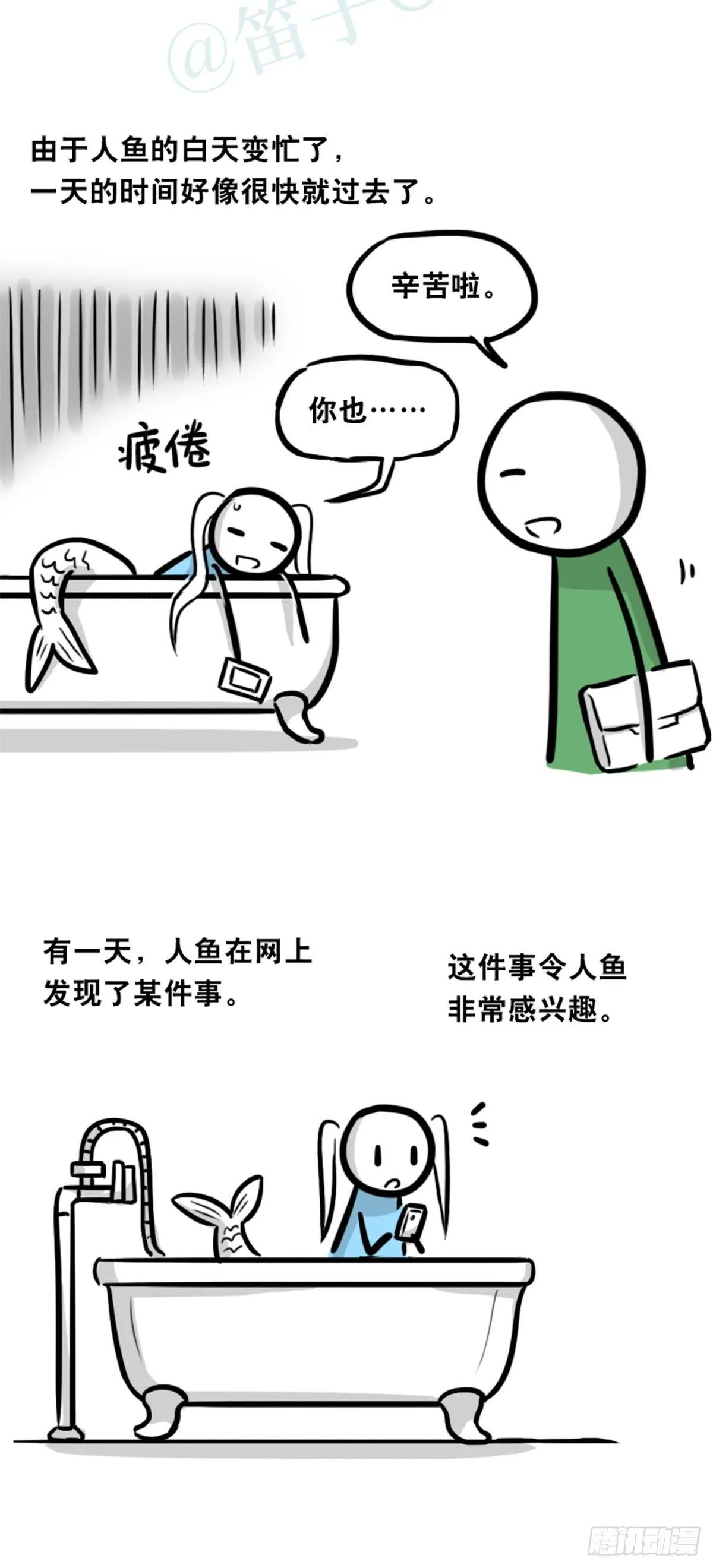 354 人与人鱼 第105页