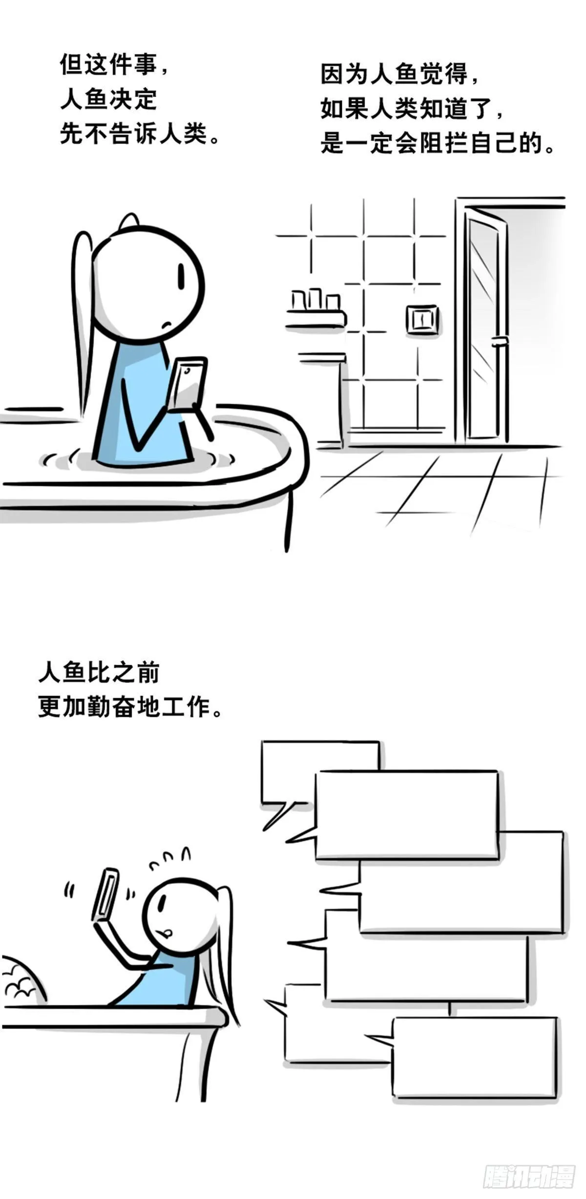 354 人与人鱼 第106页