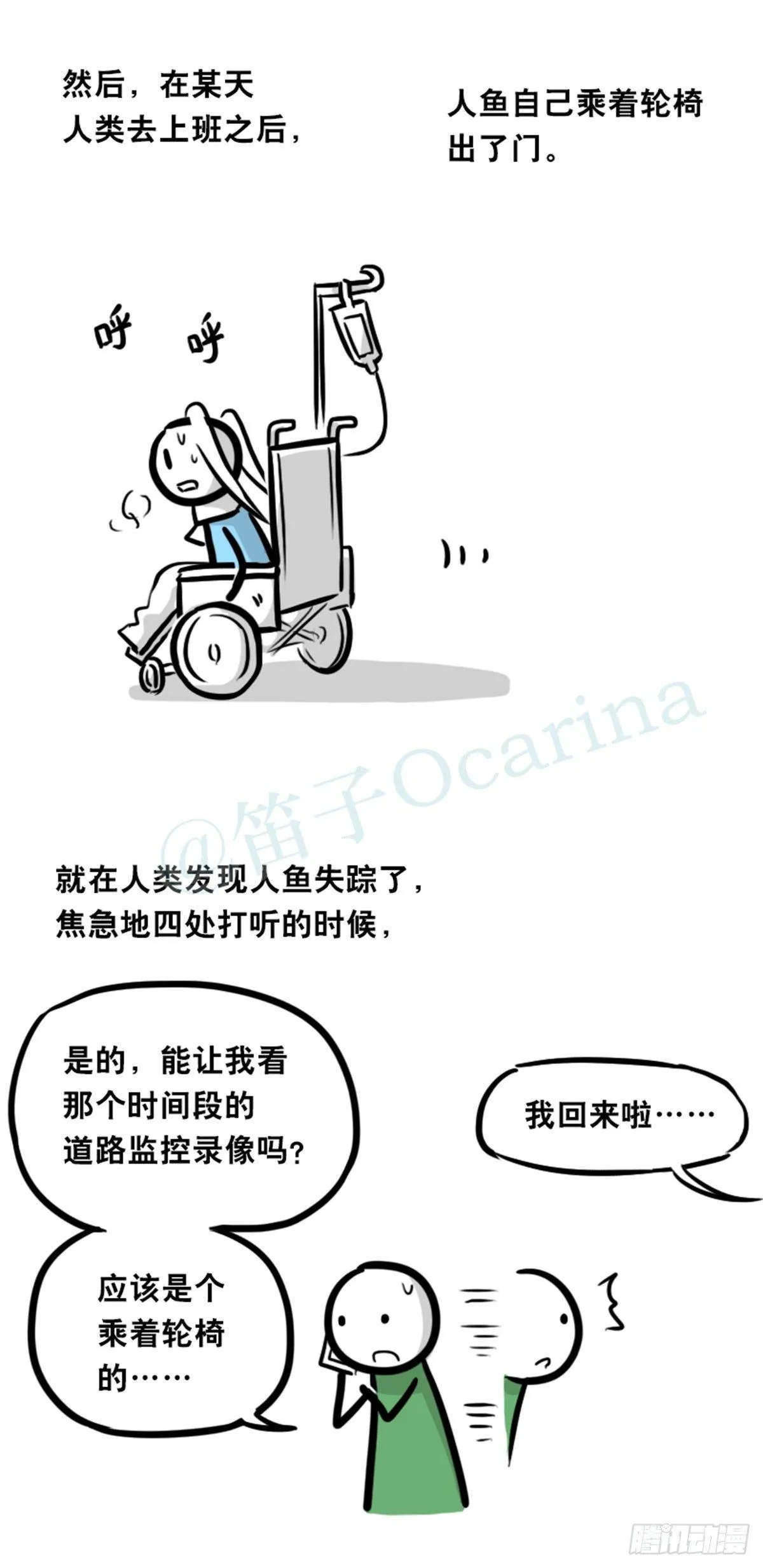 354 人与人鱼 第107页