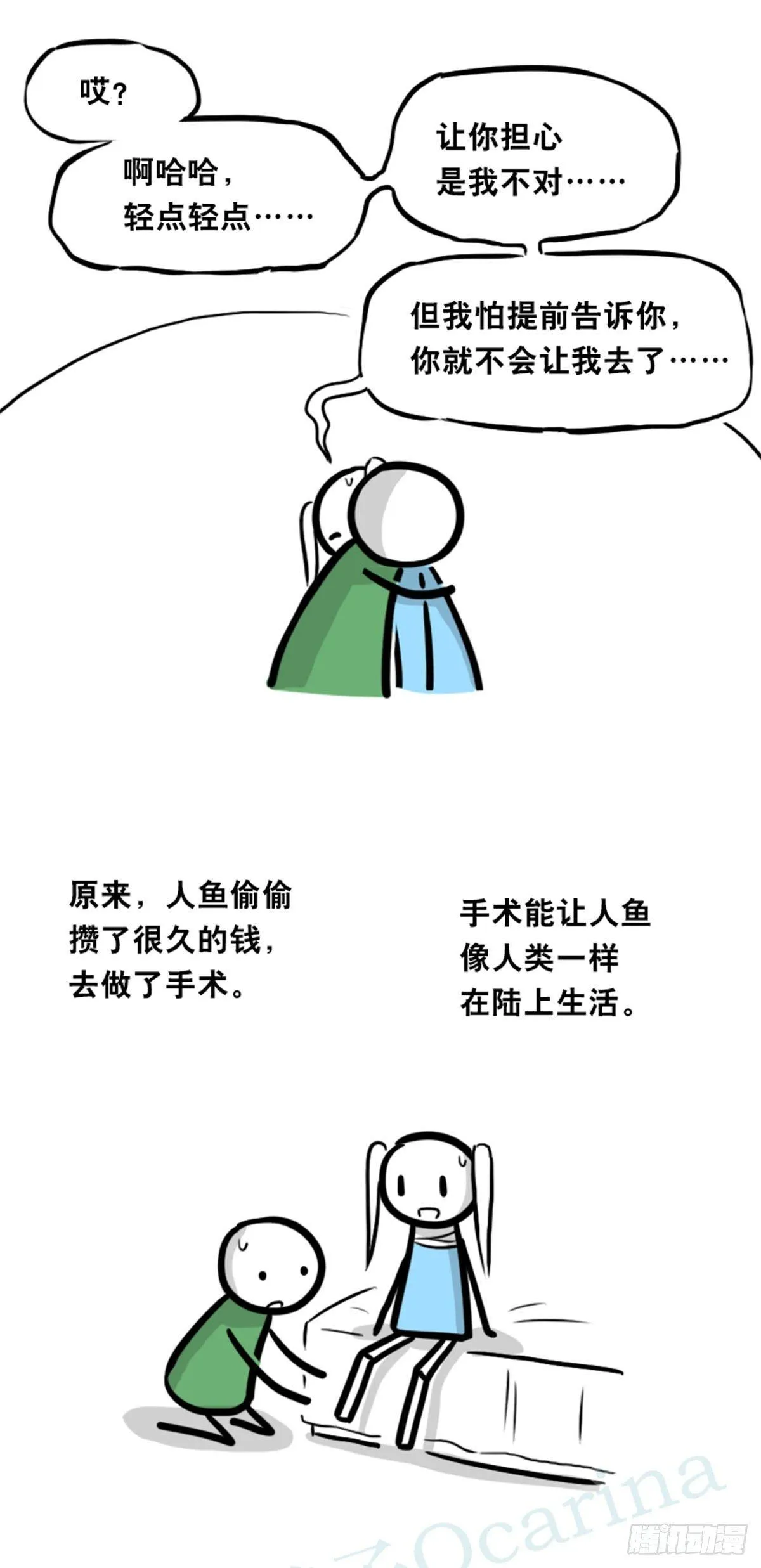 354 人与人鱼 第109页