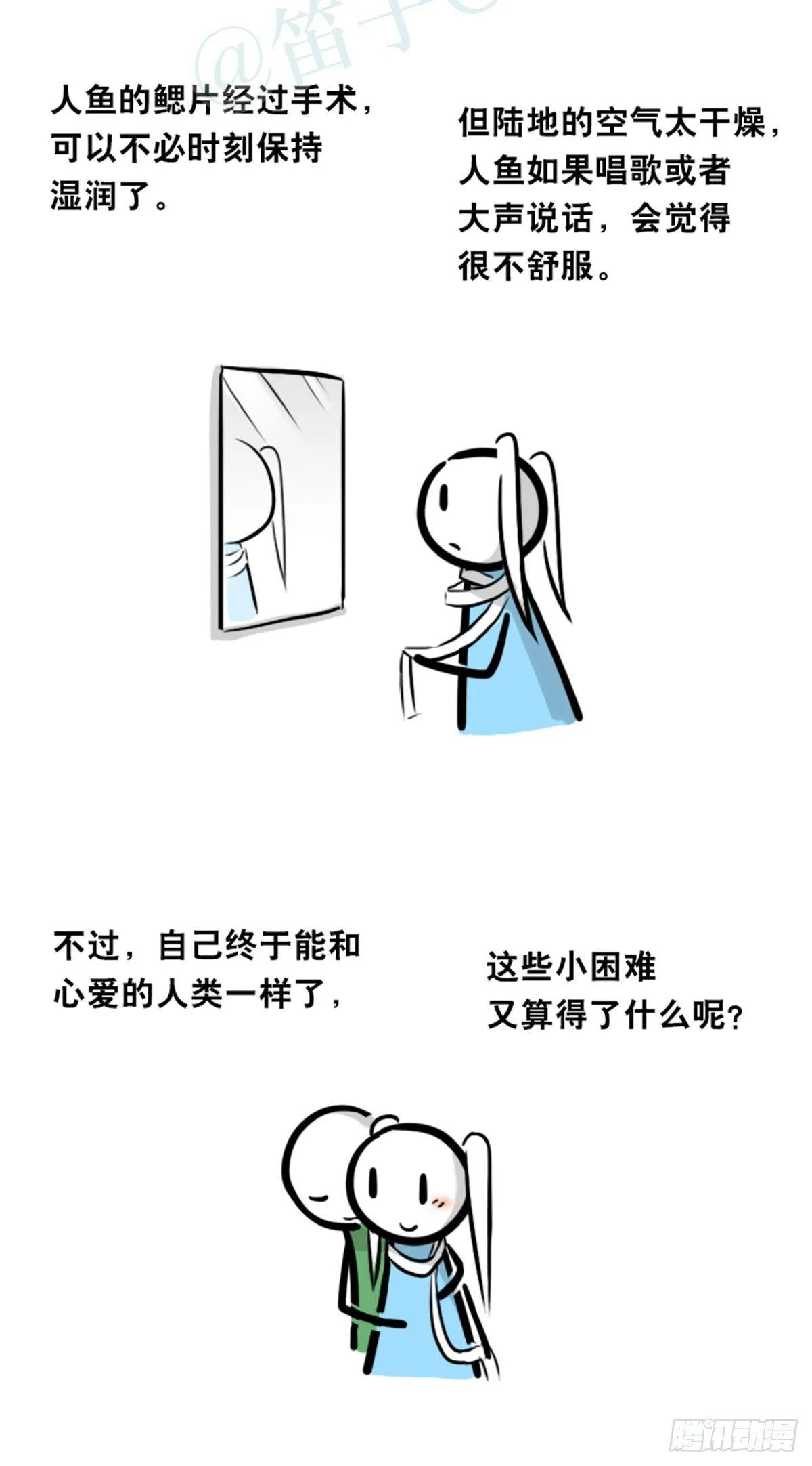 354 人与人鱼 第110页