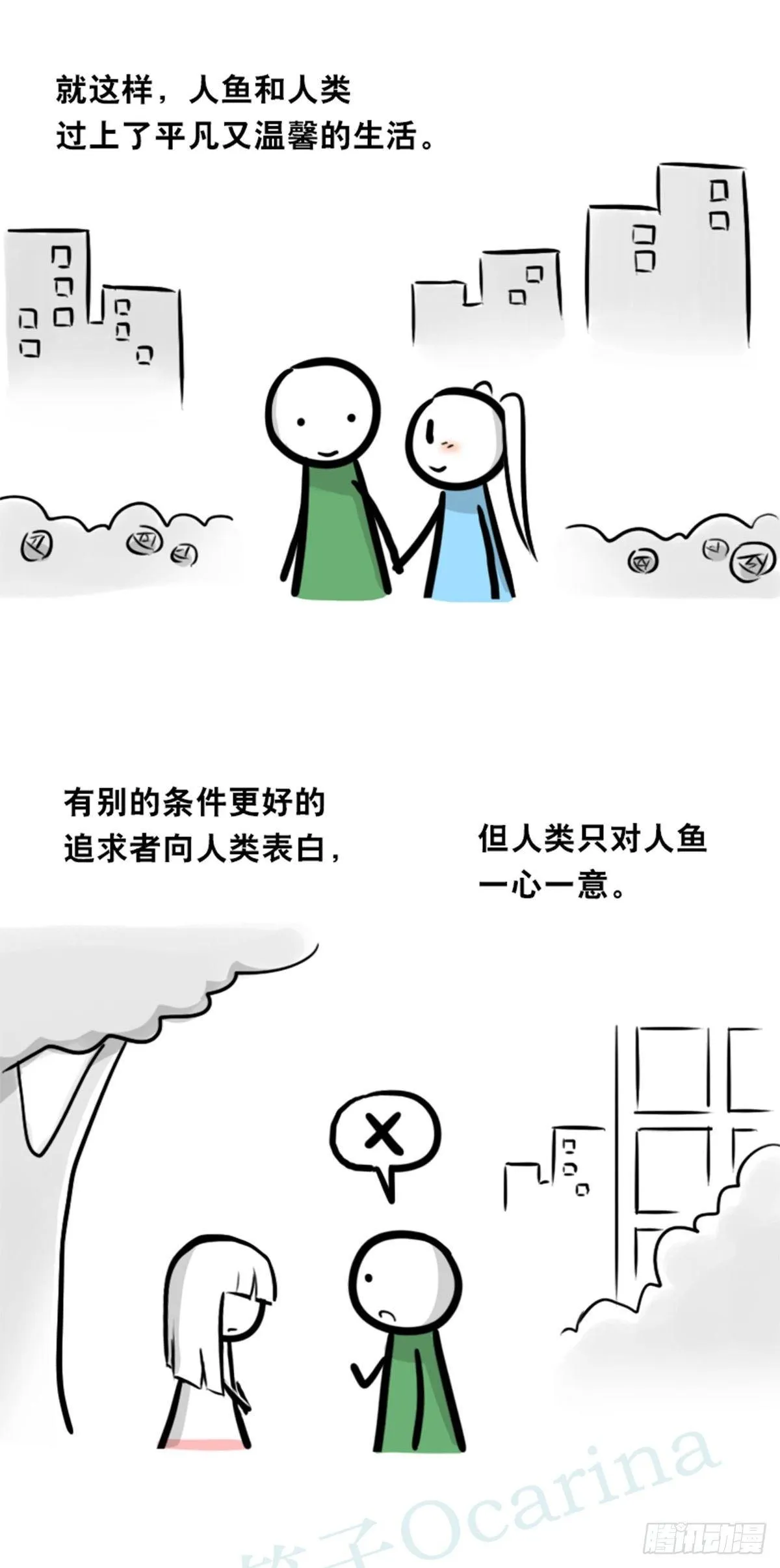 354 人与人鱼 第111页