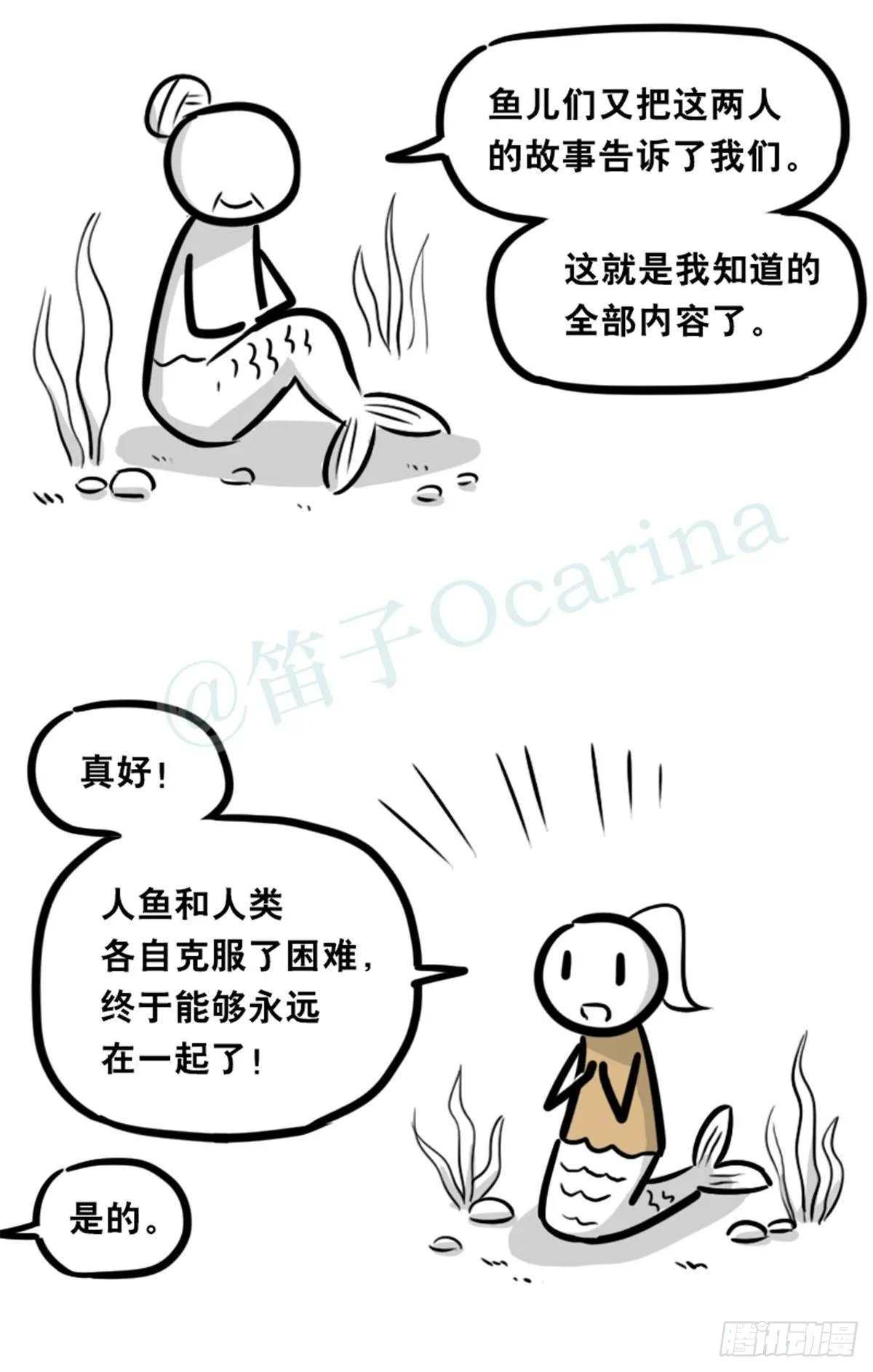 354 人与人鱼 第113页