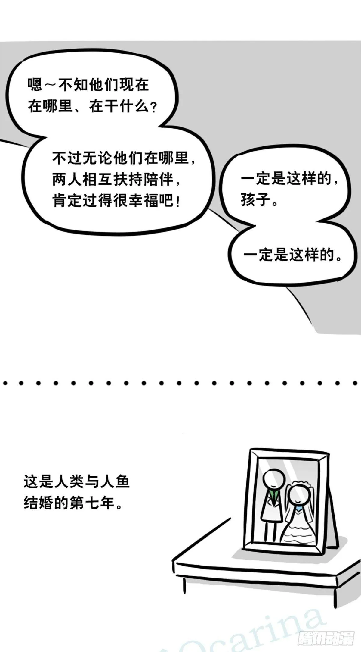 354 人与人鱼 第114页