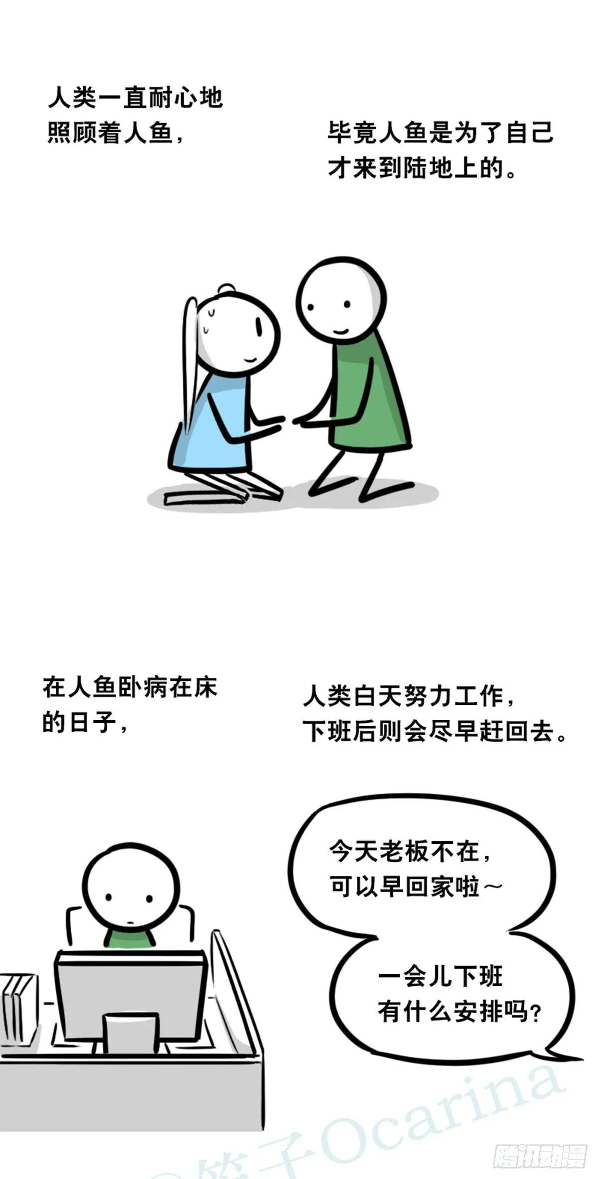354 人与人鱼 第116页