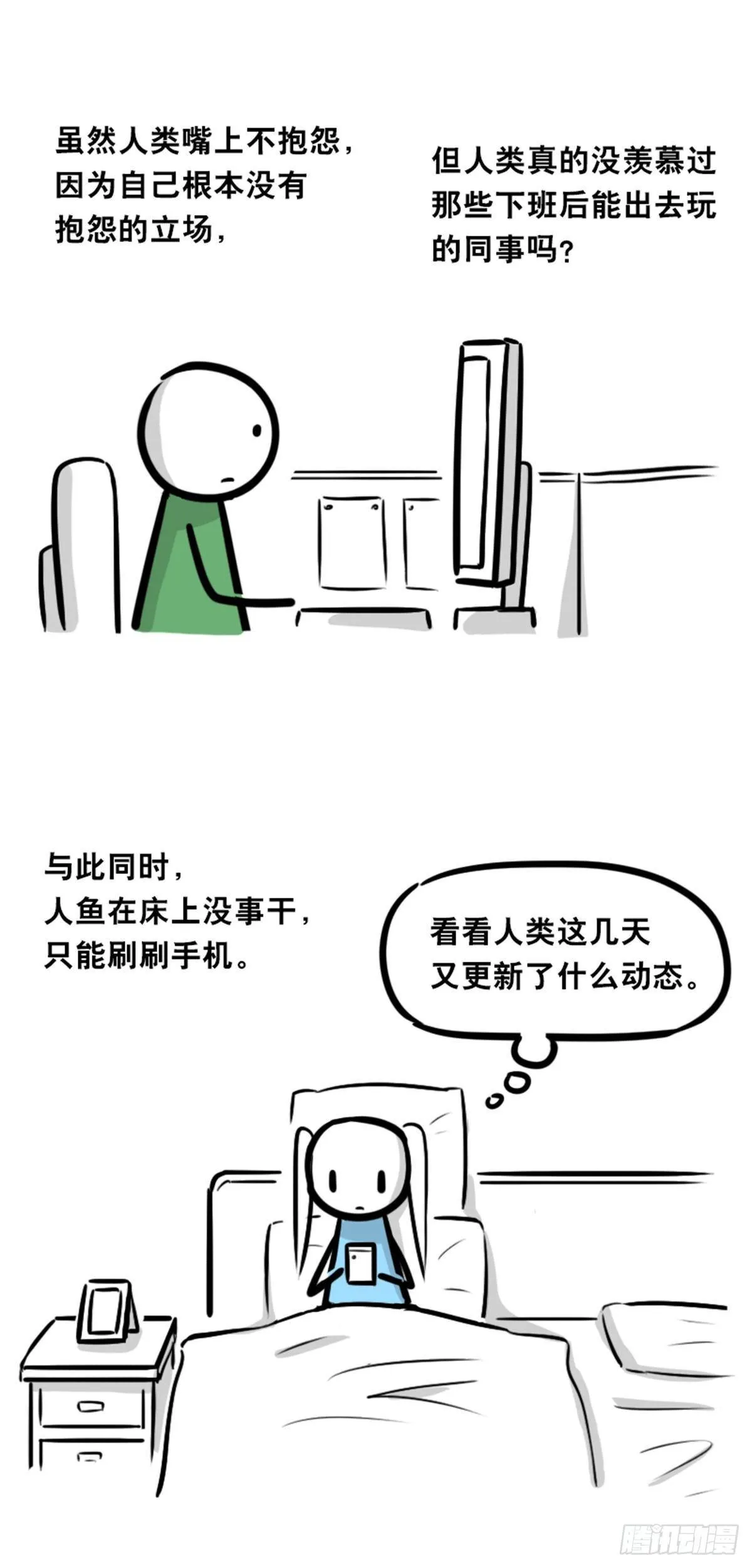 354 人与人鱼 第118页