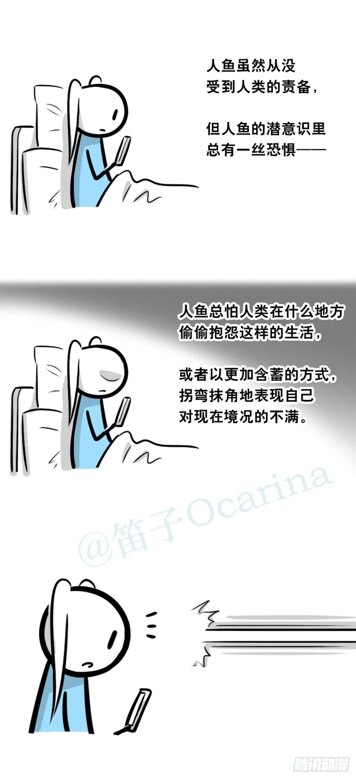 354 人与人鱼 第119页