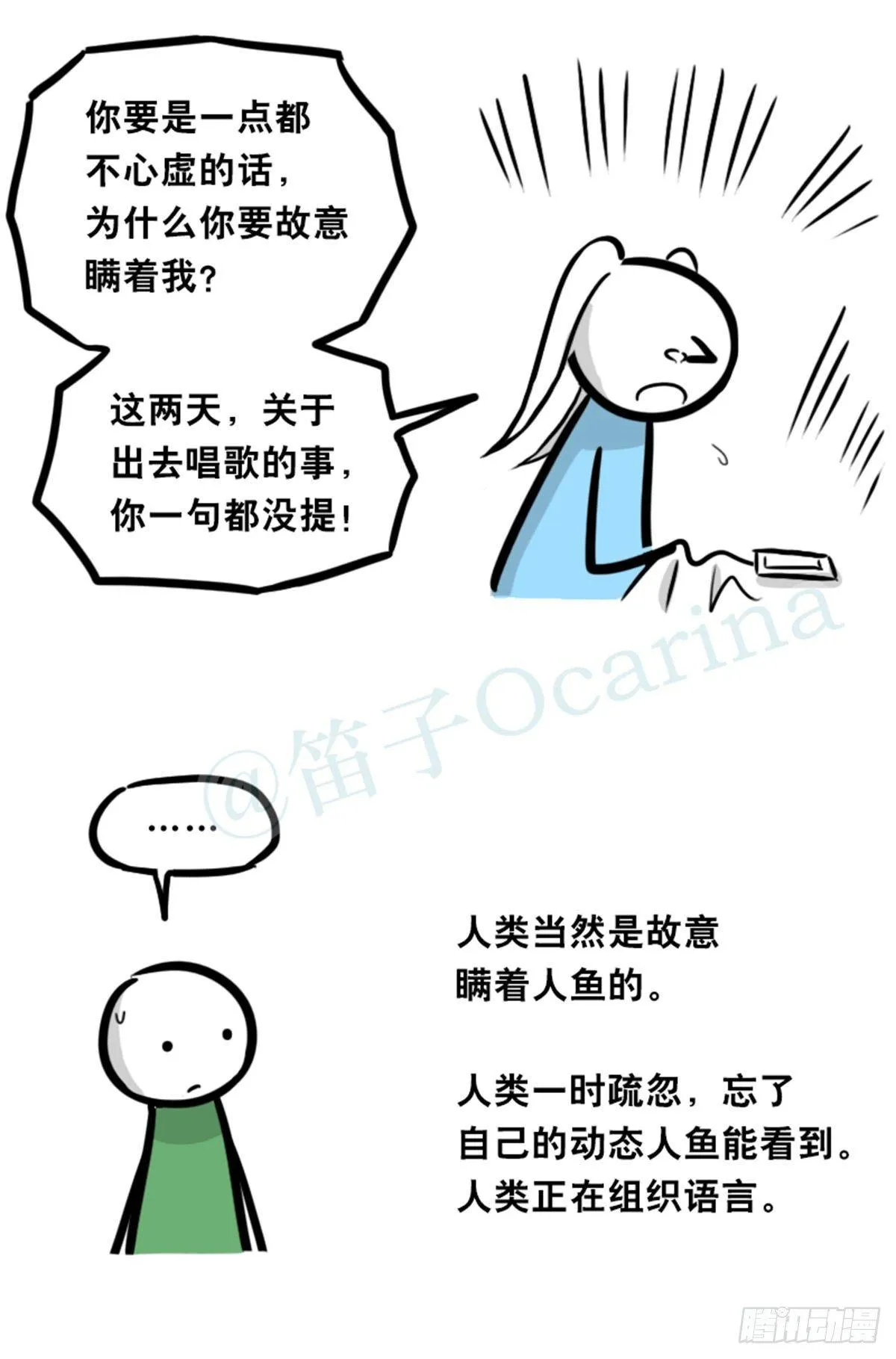 354 人与人鱼 第125页