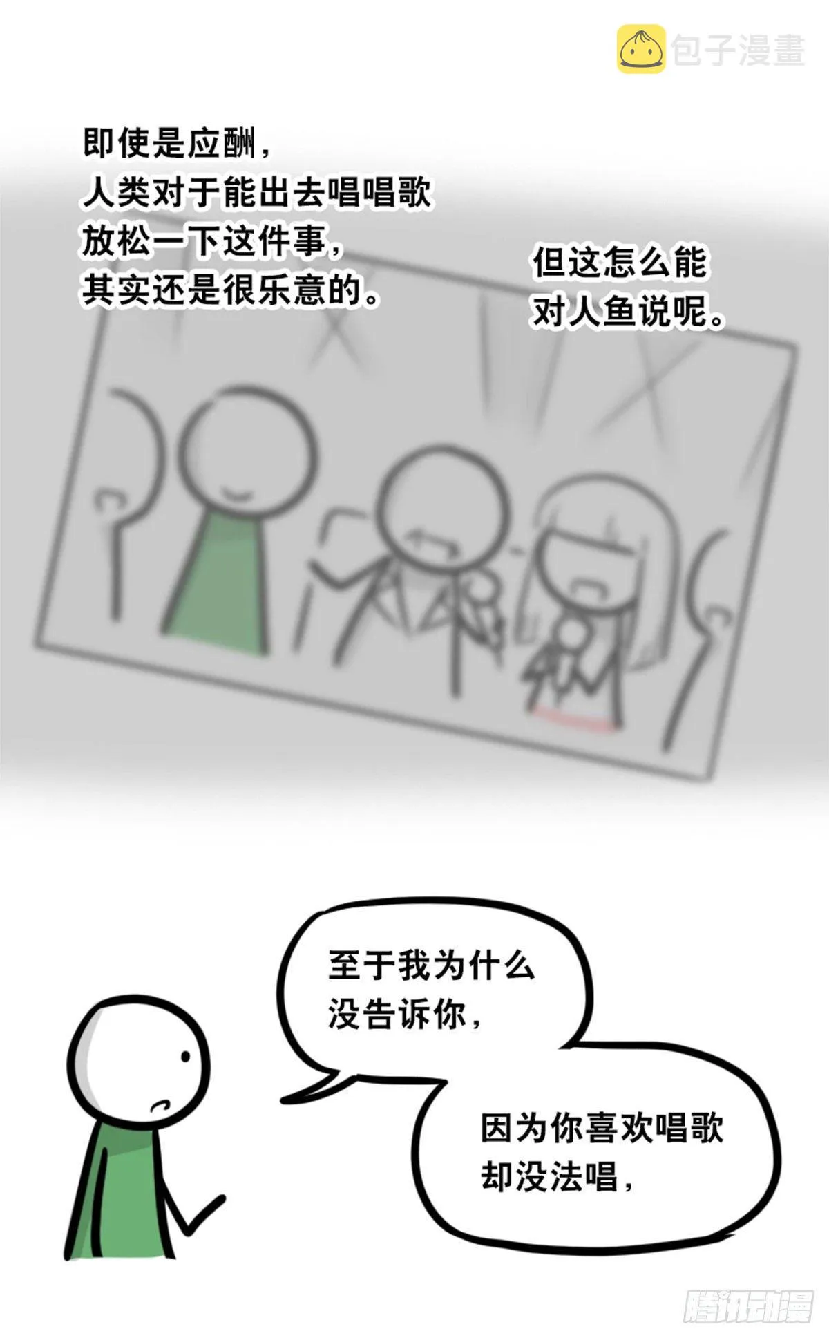 354 人与人鱼 第128页