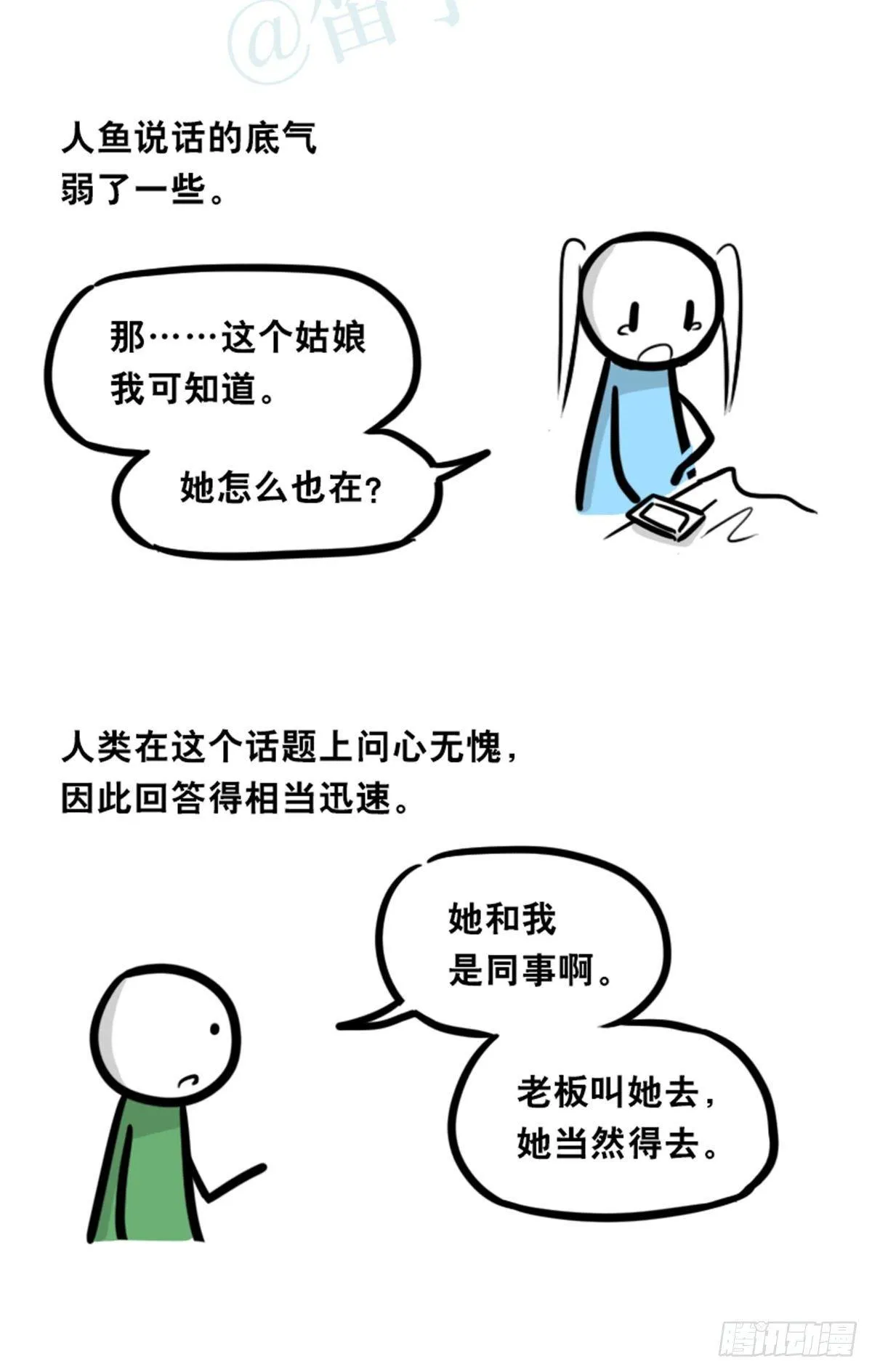 354 人与人鱼 第130页