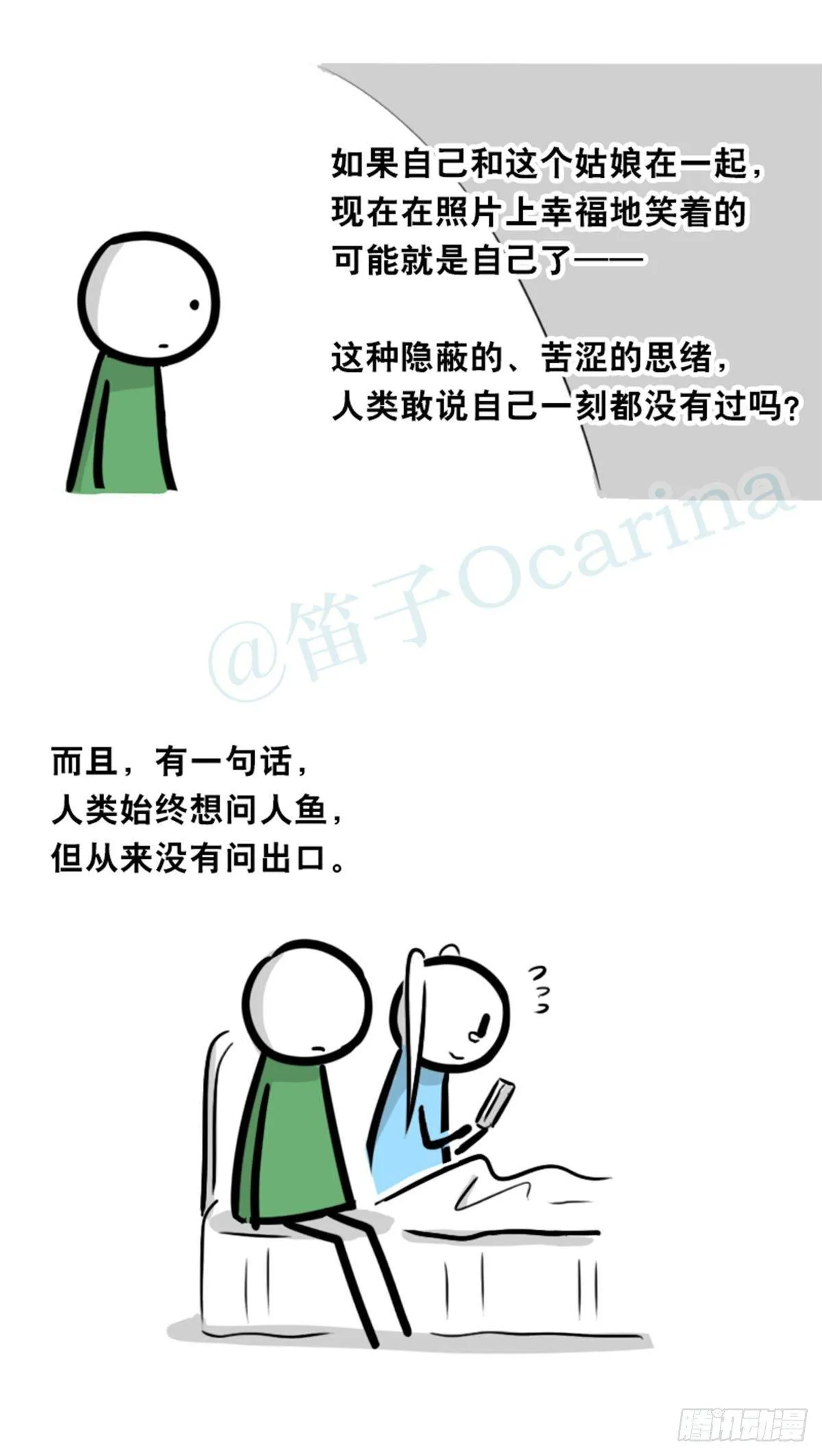 354 人与人鱼 第133页