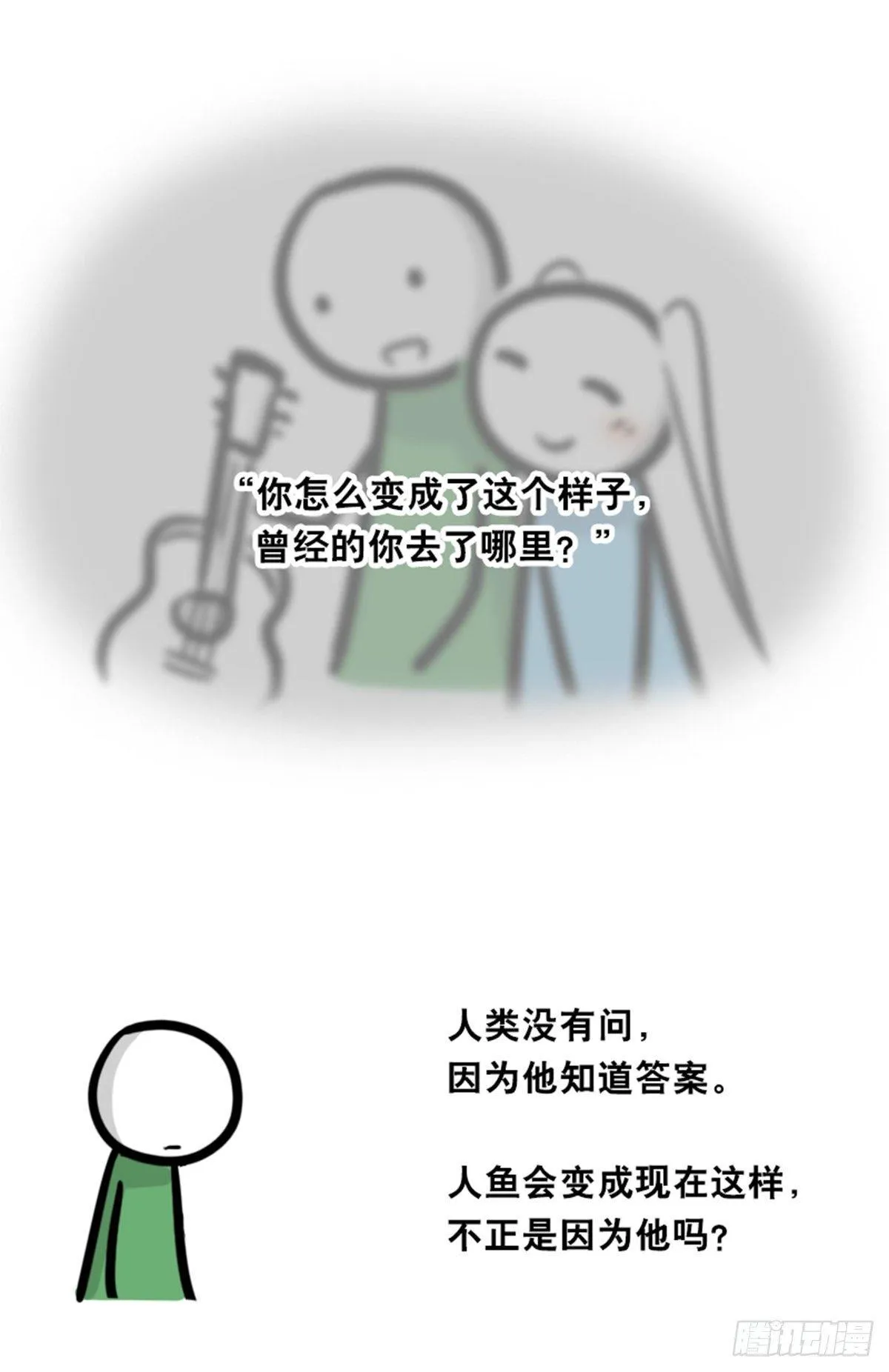354 人与人鱼 第134页
