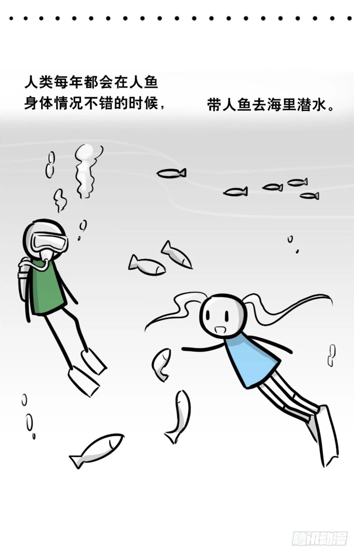 354 人与人鱼 第135页