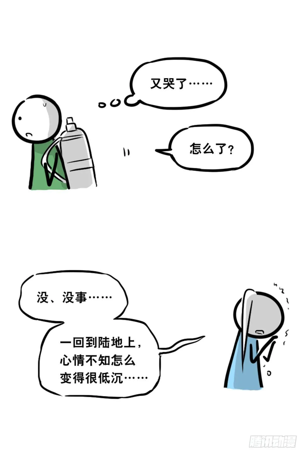 354 人与人鱼 第140页