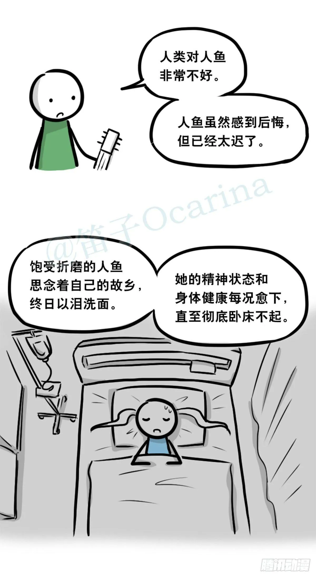 354 人与人鱼 第152页