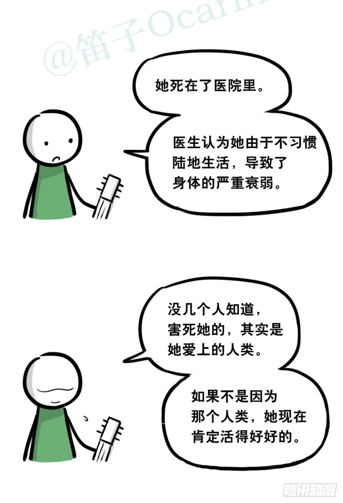 354 人与人鱼 第154页